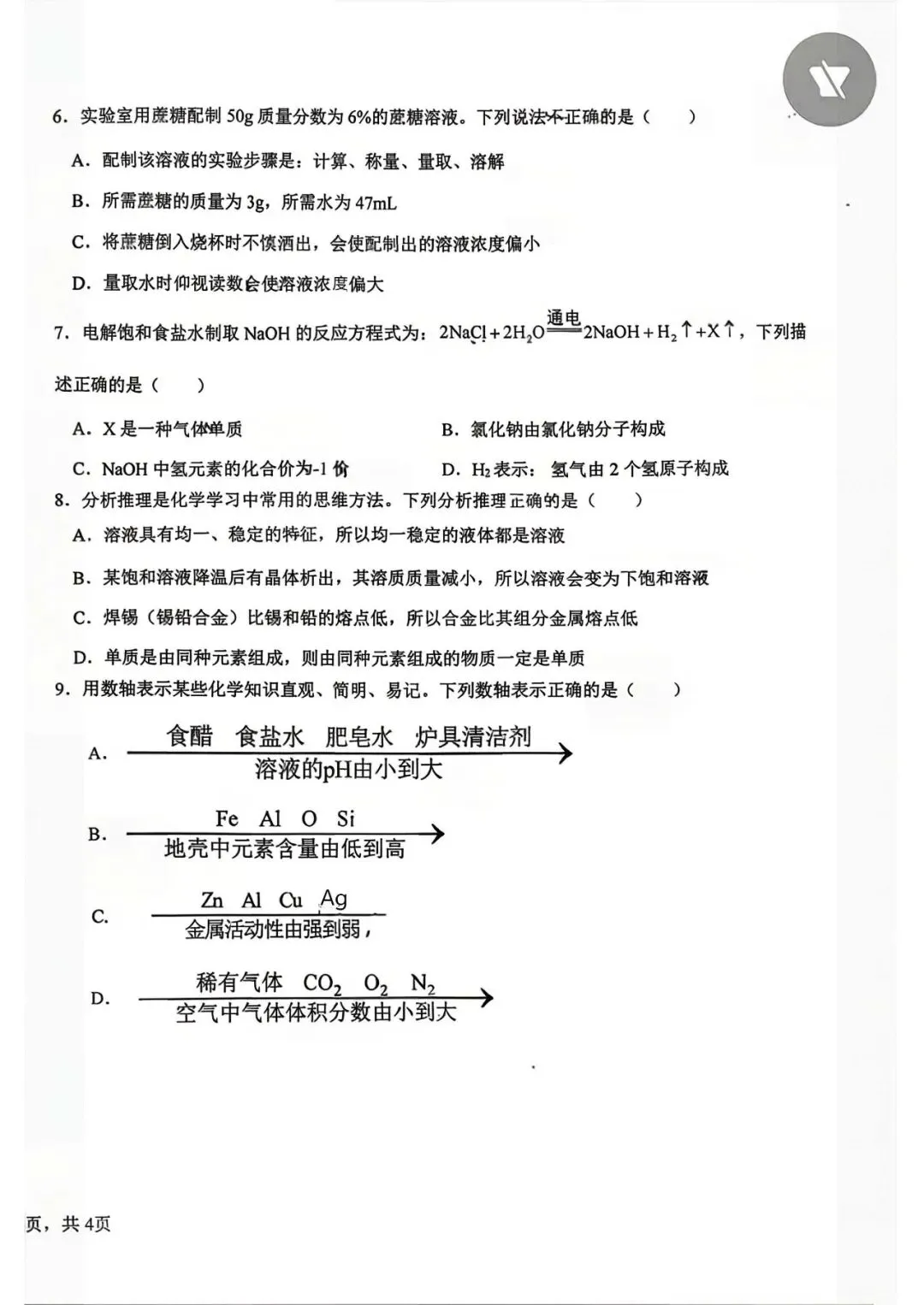 2026年宁夏银川市第十五中学中考一模化学试题 第2张 2026年宁夏银川市第十五中学中考一模化学试题 第2张