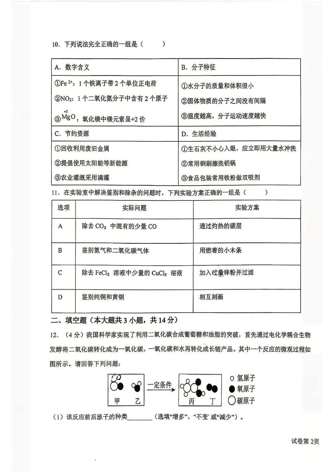 2026年宁夏银川市第十五中学中考一模化学试题 第3张 2026年宁夏银川市第十五中学中考一模化学试题 第3张