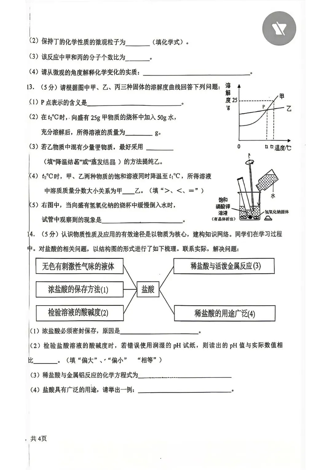 2026年宁夏银川市第十五中学中考一模化学试题 第4张 2026年宁夏银川市第十五中学中考一模化学试题 第4张