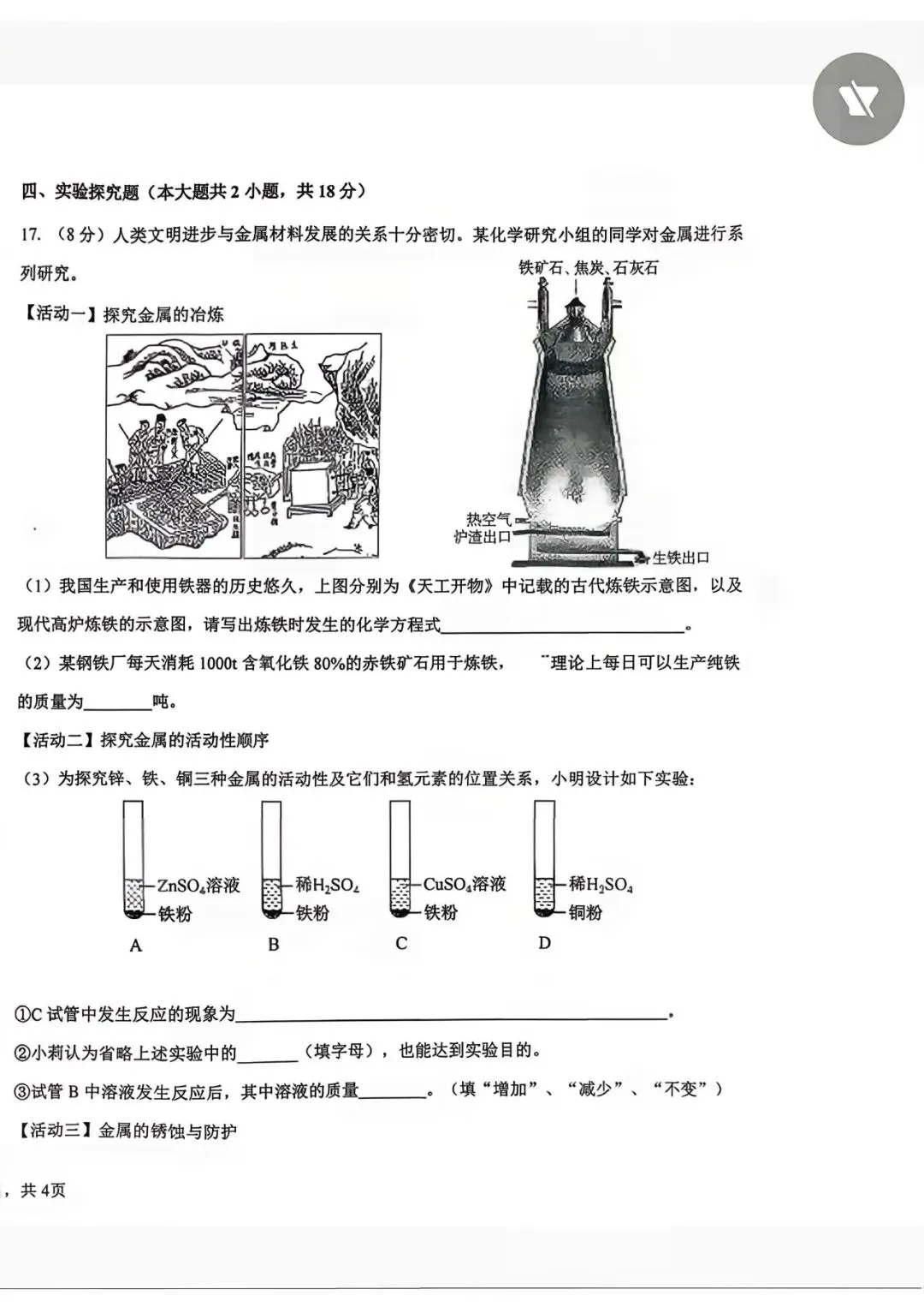 2026年宁夏银川市第十五中学中考一模化学试题 第6张 2026年宁夏银川市第十五中学中考一模化学试题 第6张