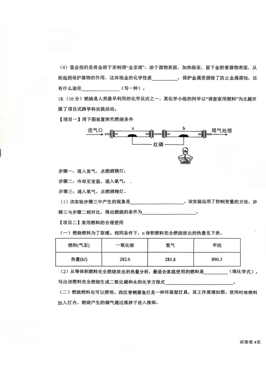 2026年宁夏银川市第十五中学中考一模化学试题 第7张 2026年宁夏银川市第十五中学中考一模化学试题 第7张