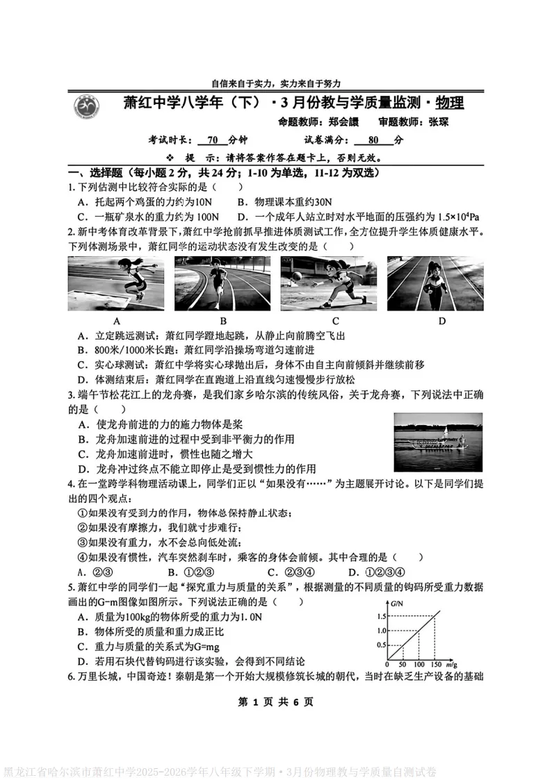 2026萧红中学八下物理3月月考试卷及答案 第1张