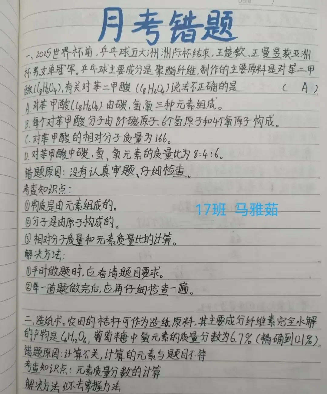 错题“化”险为夷,中考“学”霸养成记 第2张