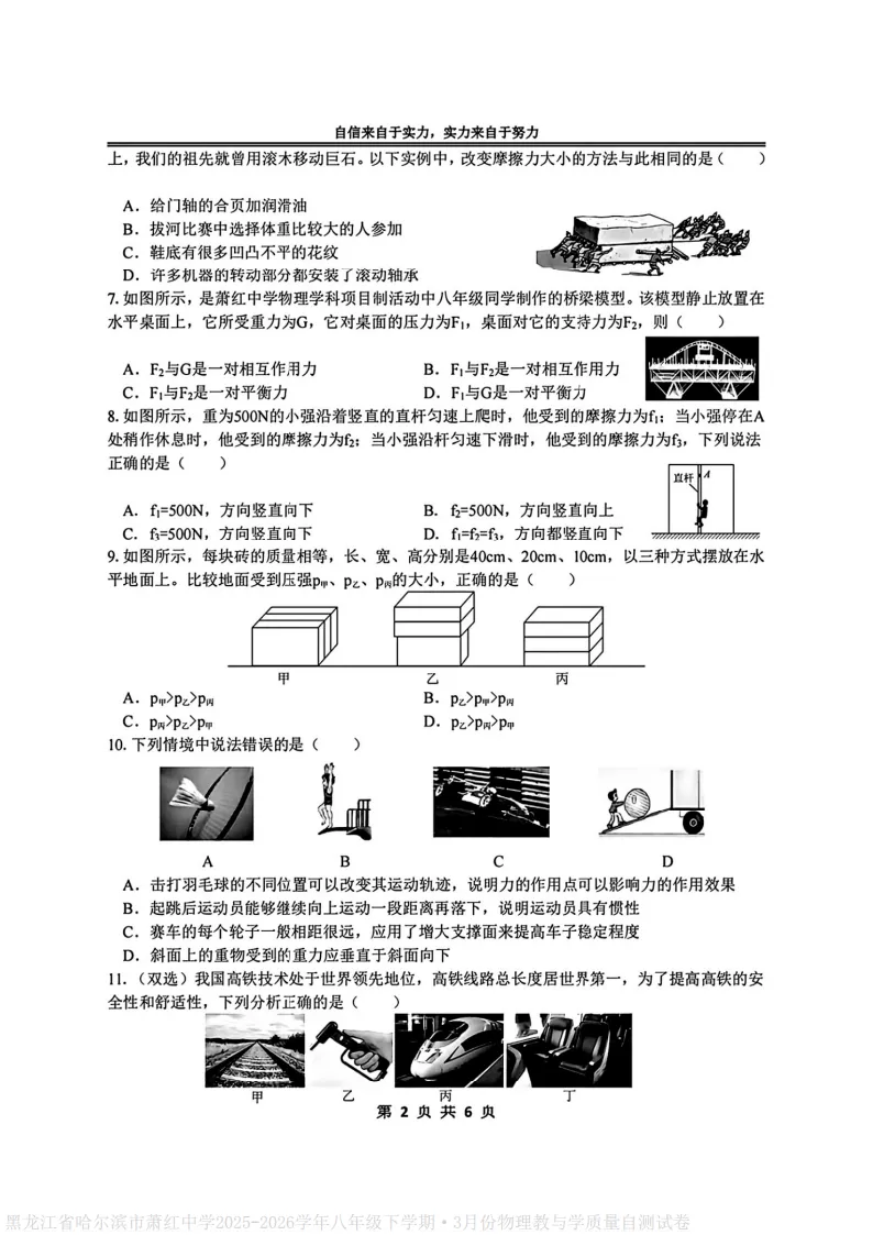 2026萧红中学八下物理3月月考试卷及答案 第2张