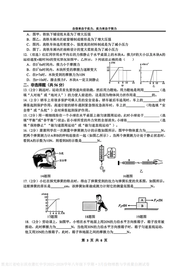 2026萧红中学八下物理3月月考试卷及答案 第3张