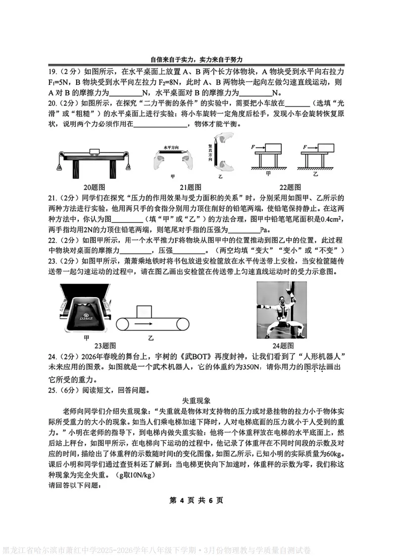2026萧红中学八下物理3月月考试卷及答案 第4张