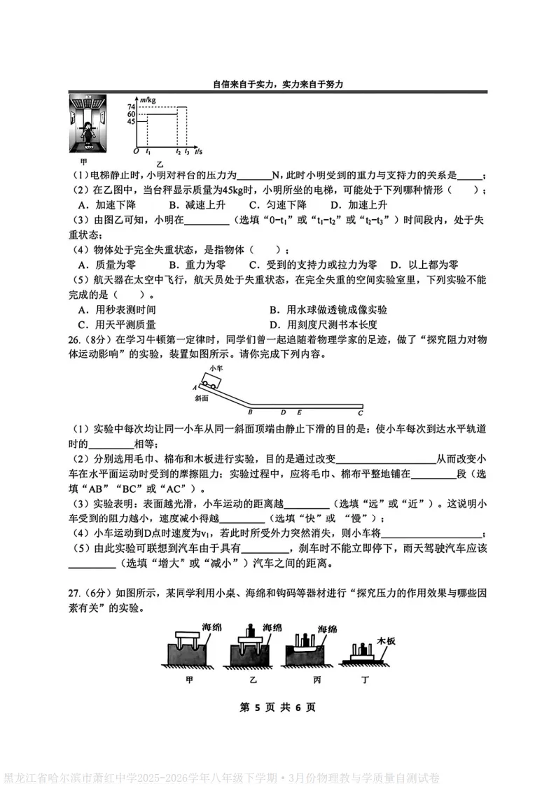 2026萧红中学八下物理3月月考试卷及答案 第5张