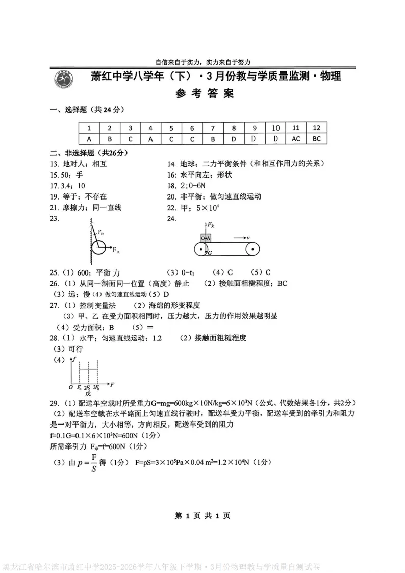 2026萧红中学八下物理3月月考试卷及答案 第7张