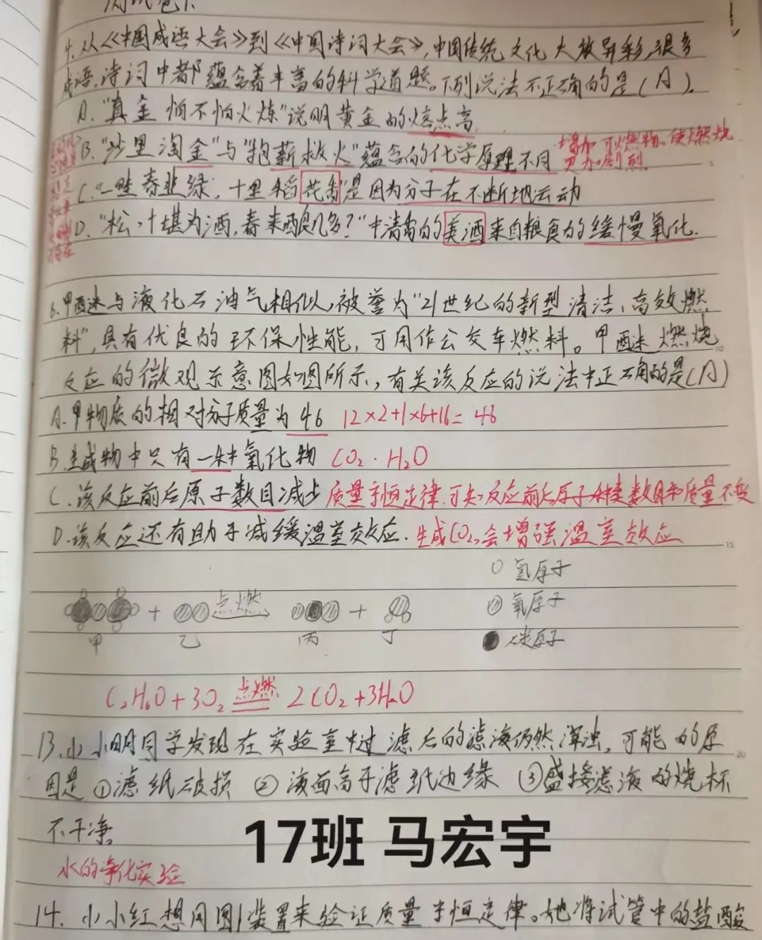 错题“化”险为夷,中考“学”霸养成记 第13张