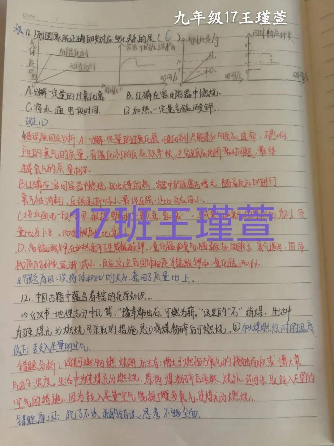 错题“化”险为夷,中考“学”霸养成记 第22张