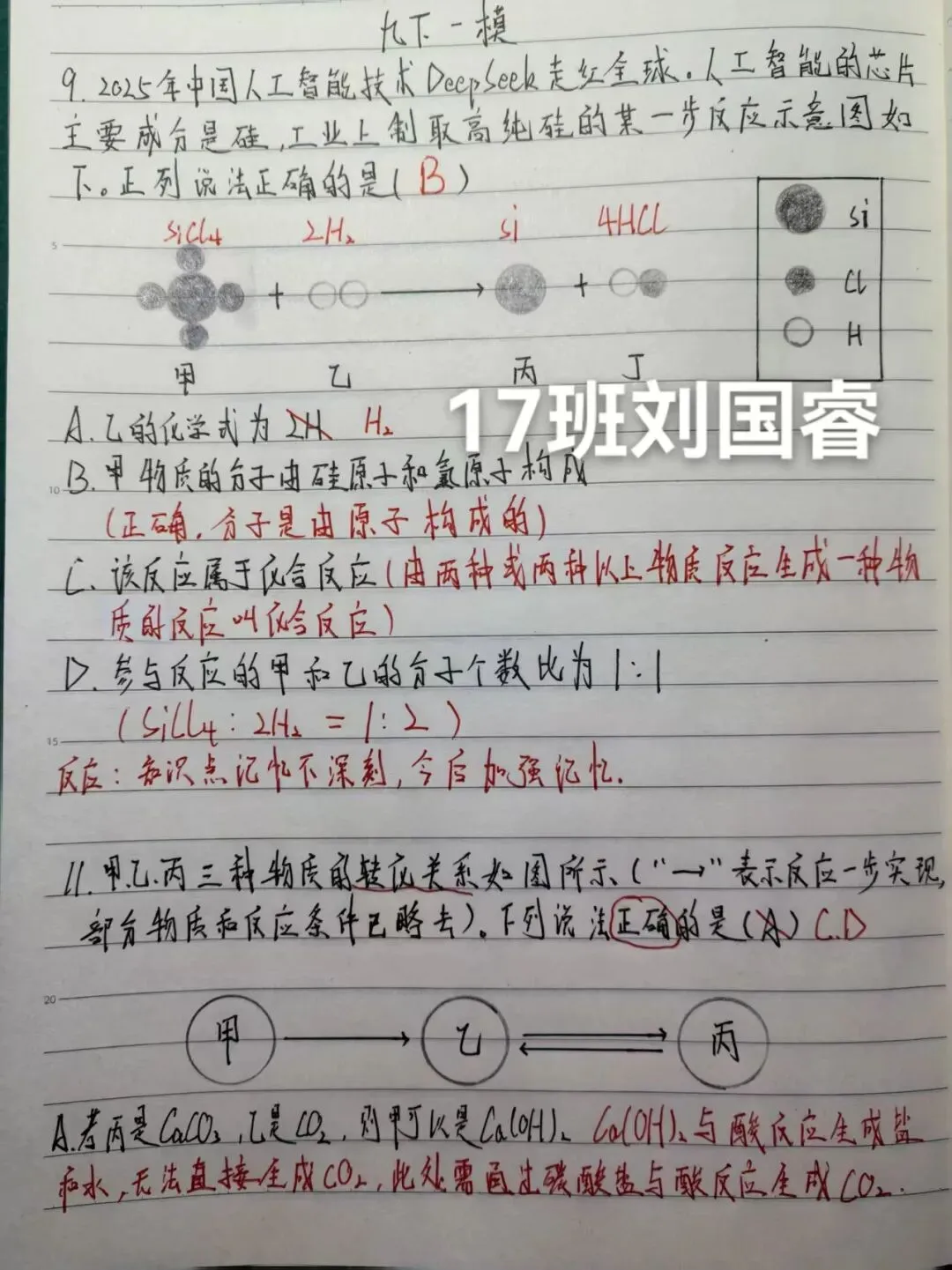 错题“化”险为夷,中考“学”霸养成记 第24张