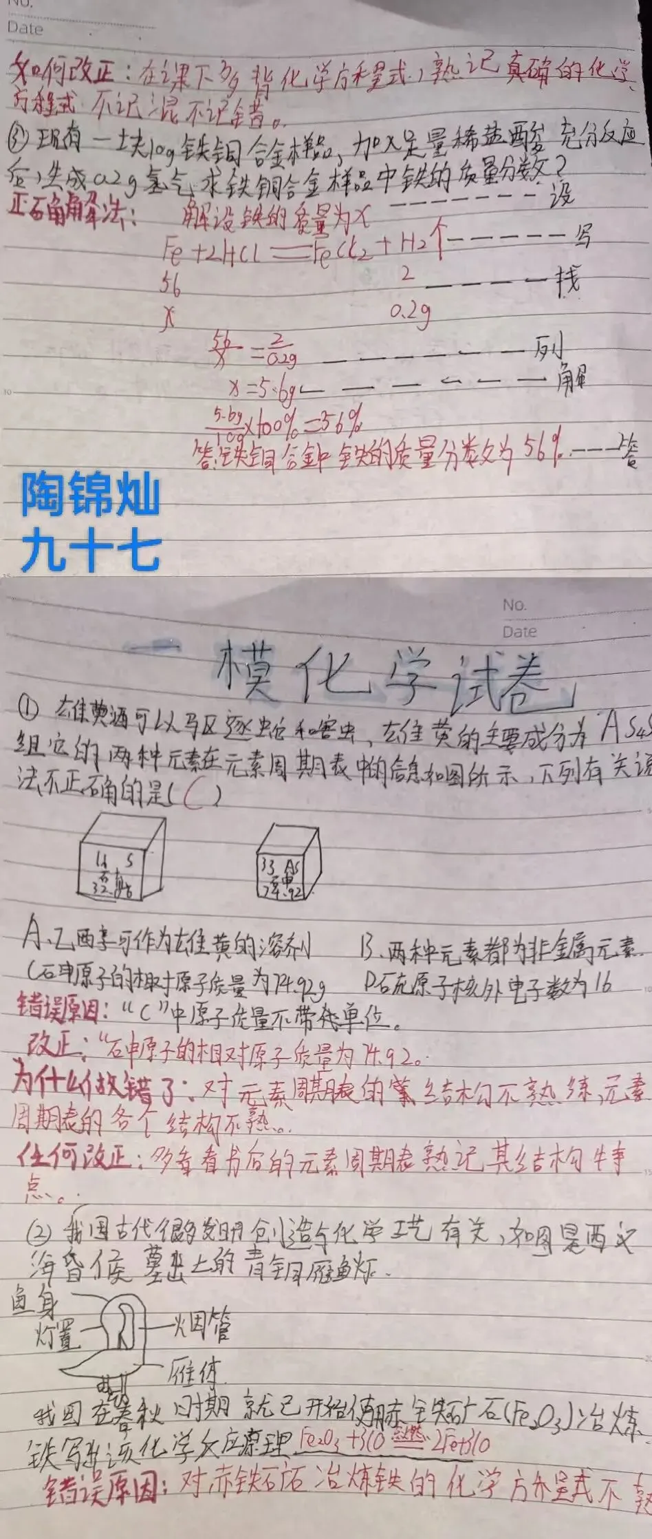 错题“化”险为夷,中考“学”霸养成记 第30张