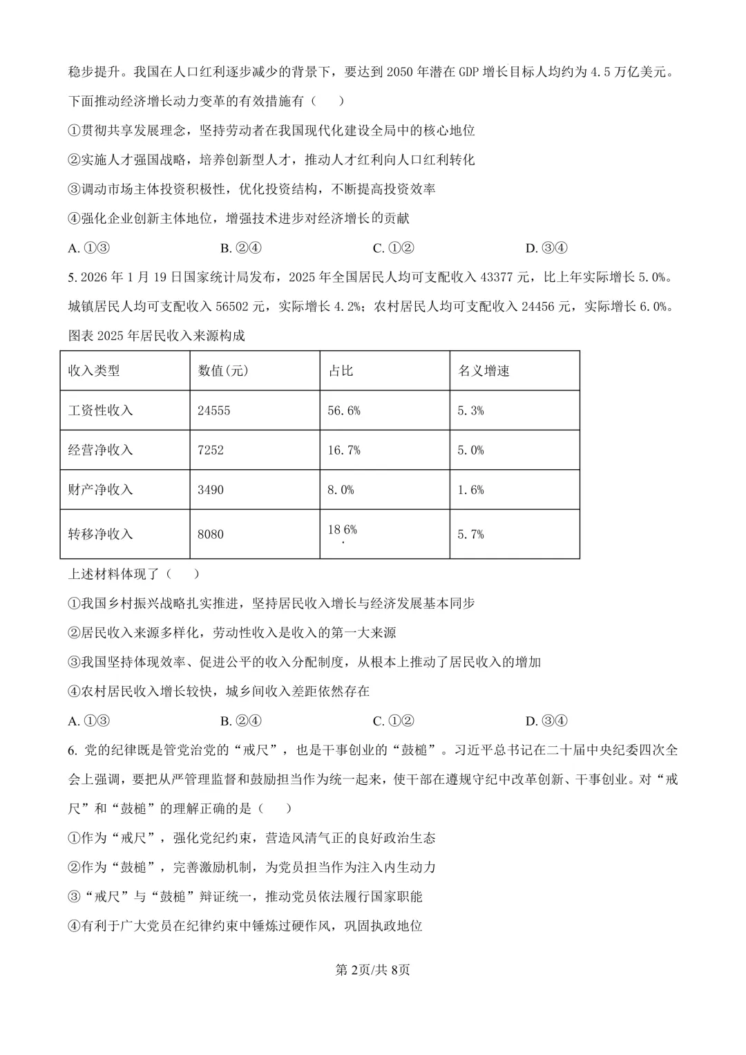 省实验高三下3月联合模拟考试卷+答案【2025-2026】【政治】【高清电子版】 第3张