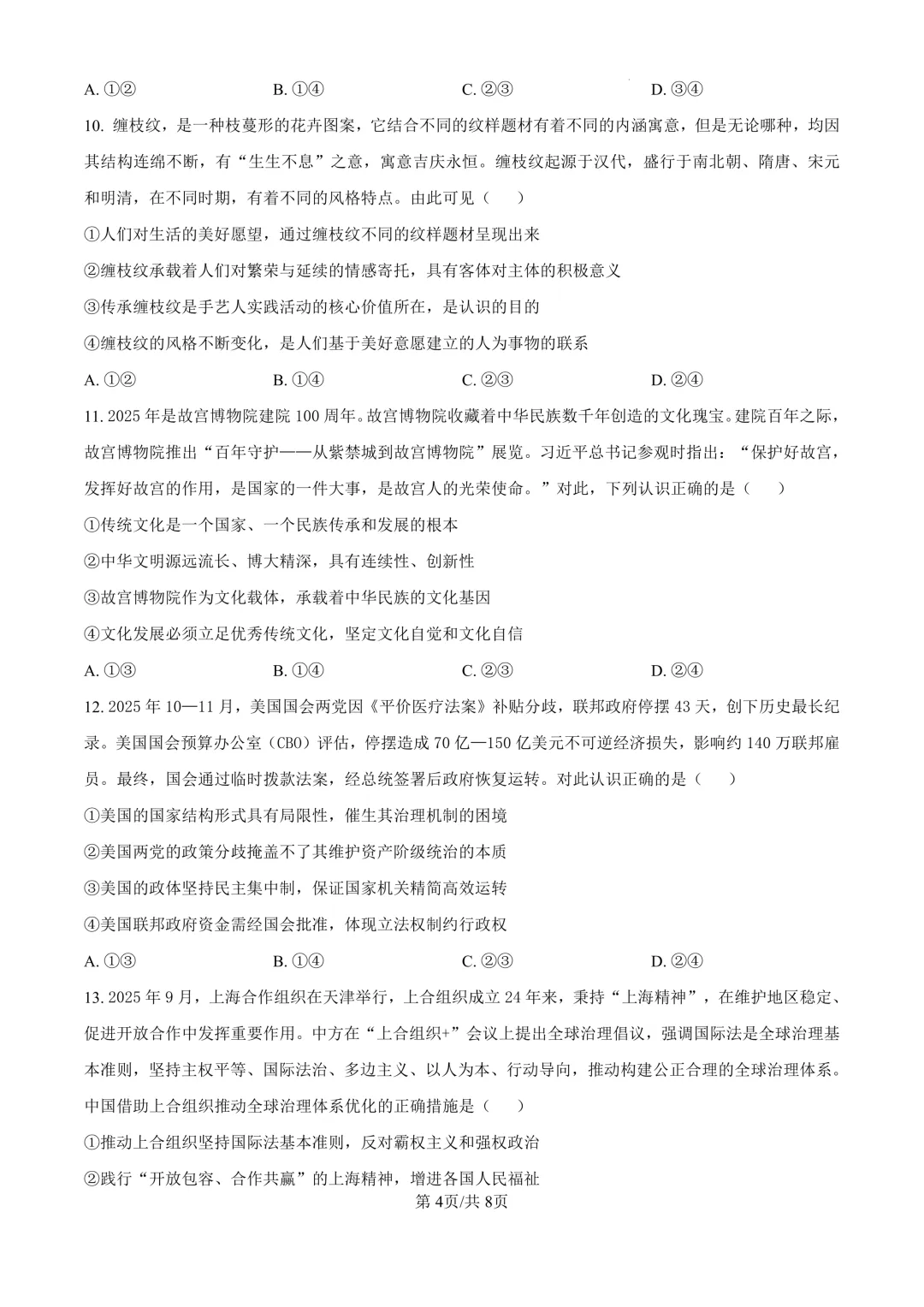 省实验高三下3月联合模拟考试卷+答案【2025-2026】【政治】【高清电子版】 第5张