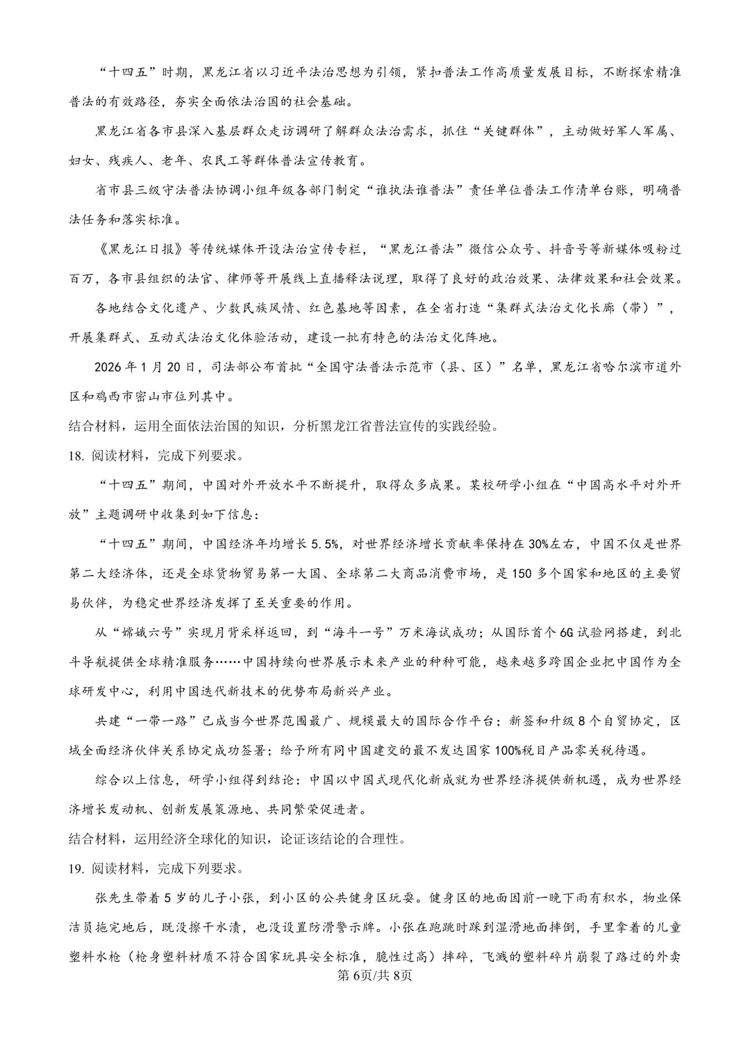 省实验高三下3月联合模拟考试卷+答案【2025-2026】【政治】【高清电子版】 第7张