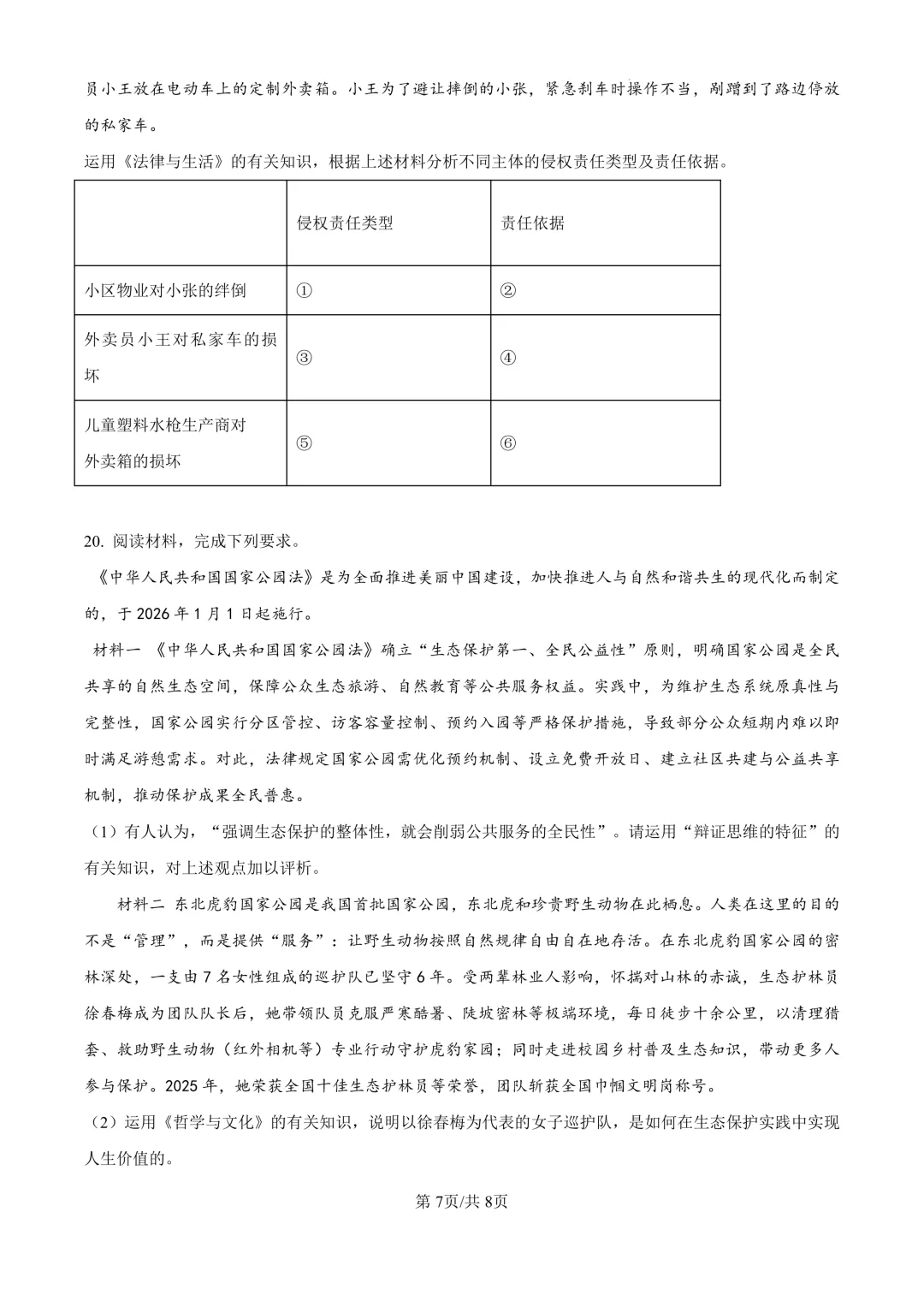 省实验高三下3月联合模拟考试卷+答案【2025-2026】【政治】【高清电子版】 第8张