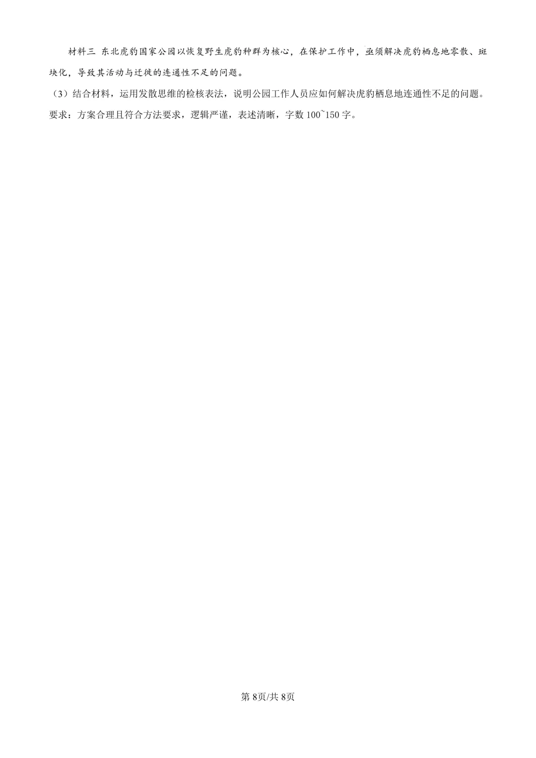 省实验高三下3月联合模拟考试卷+答案【2025-2026】【政治】【高清电子版】 第9张