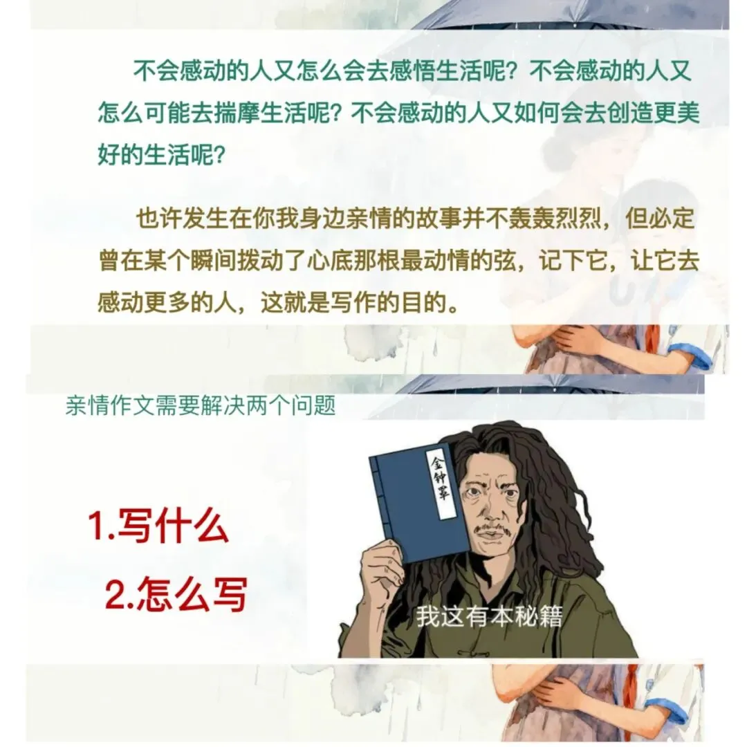 中考作文亲情主题这样讲,学生爱听! 第4张