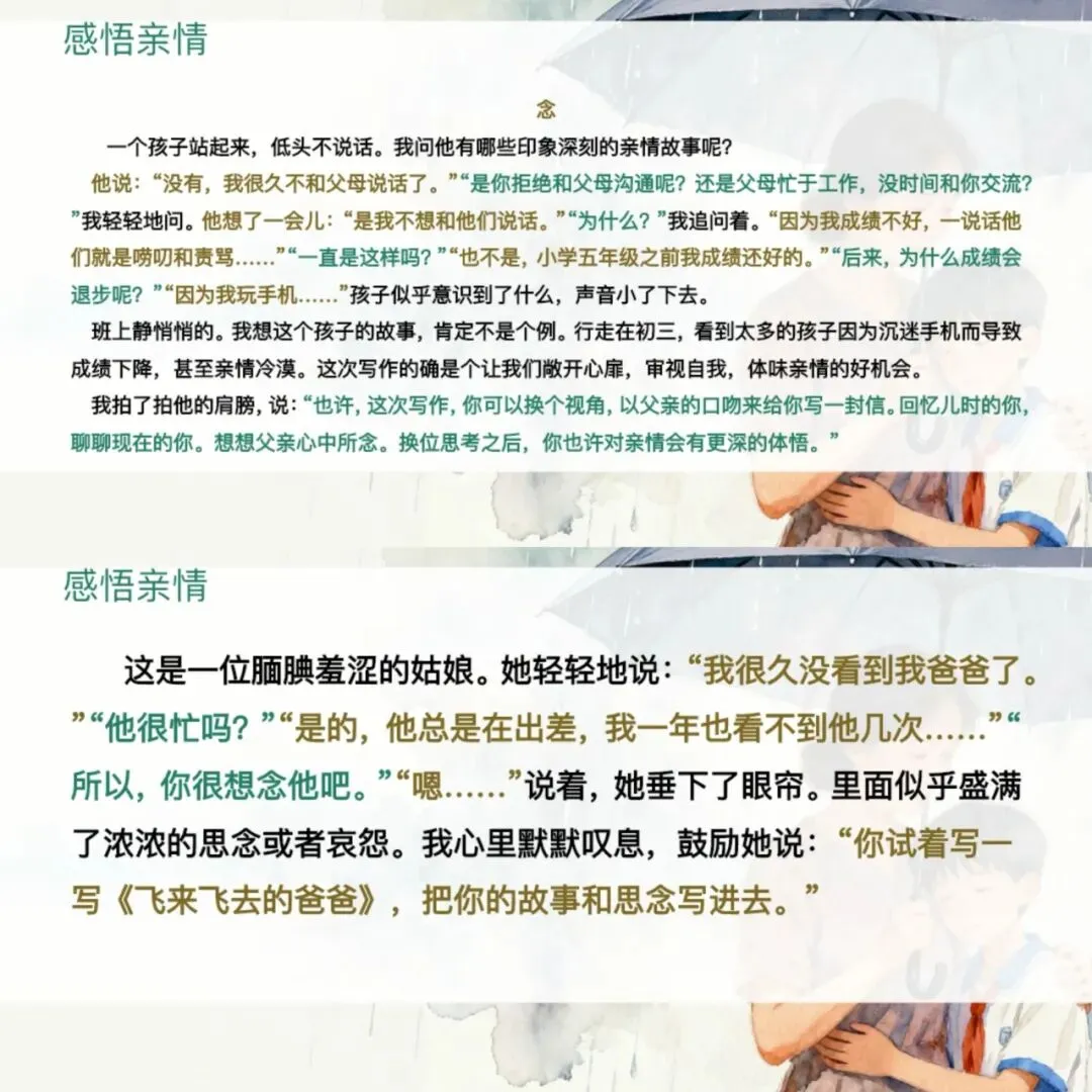 中考作文亲情主题这样讲,学生爱听! 第5张