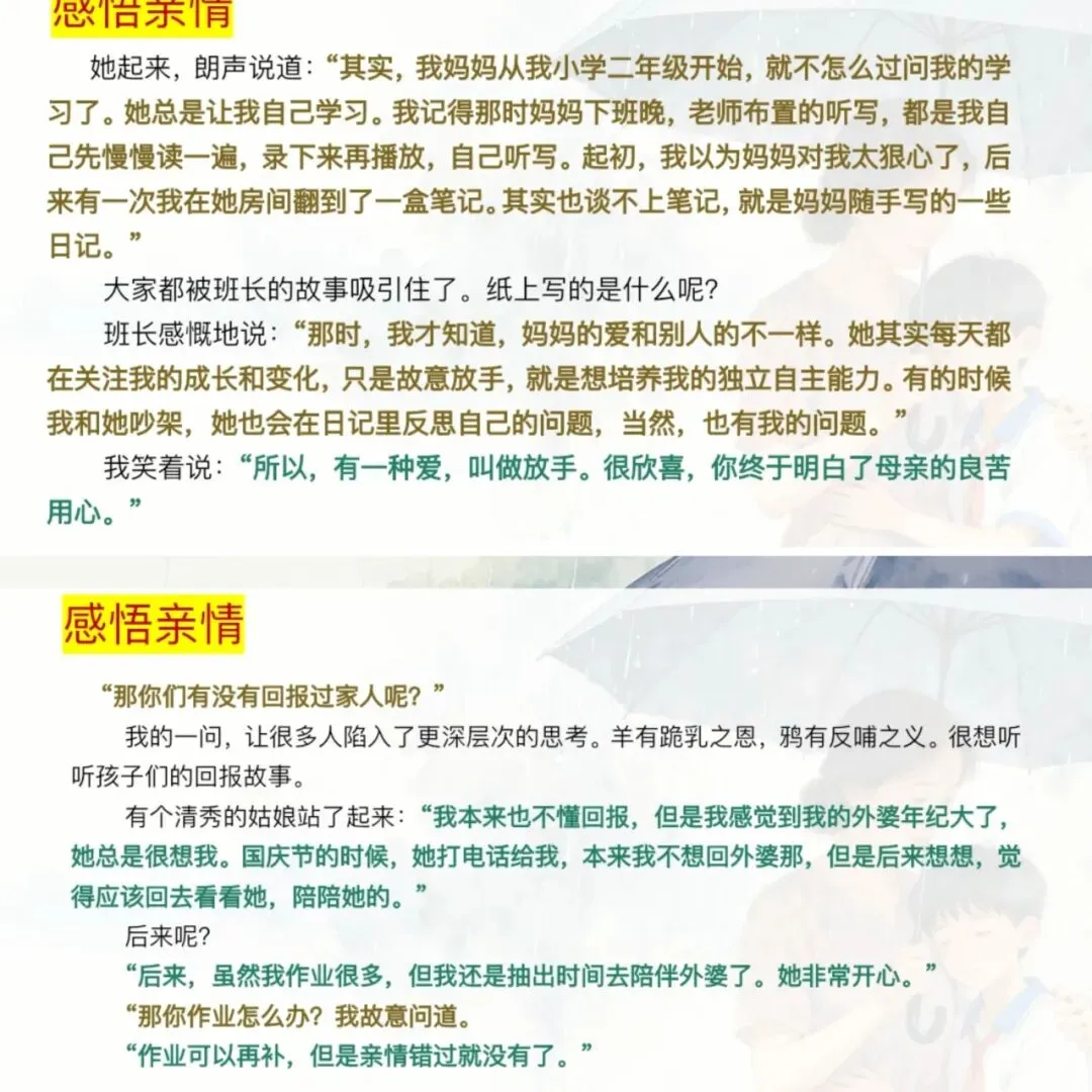 中考作文亲情主题这样讲,学生爱听! 第6张