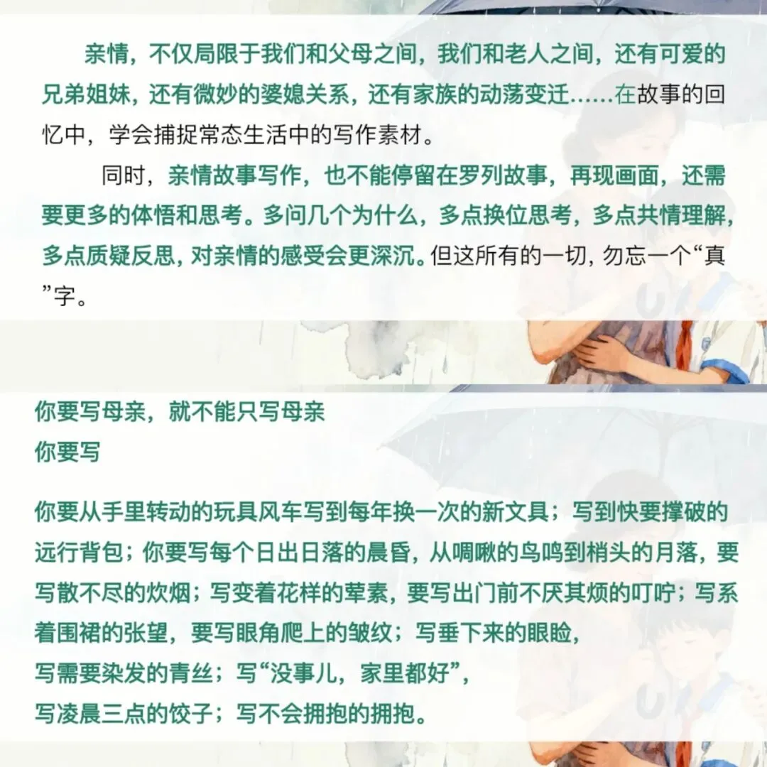 中考作文亲情主题这样讲,学生爱听! 第7张