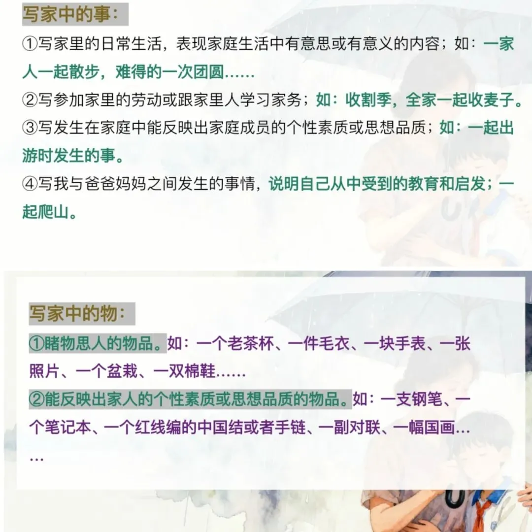 中考作文亲情主题这样讲,学生爱听! 第9张