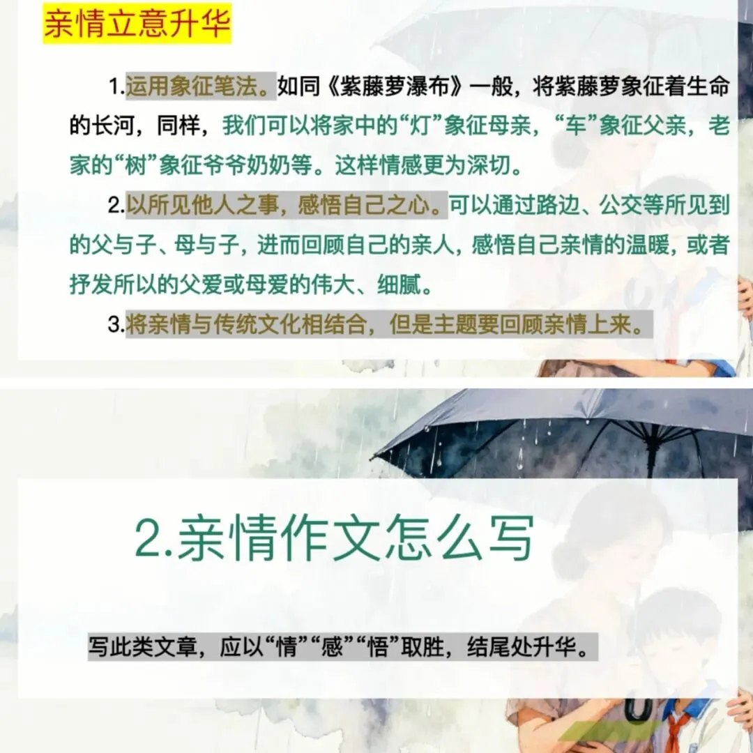 中考作文亲情主题这样讲,学生爱听! 第11张