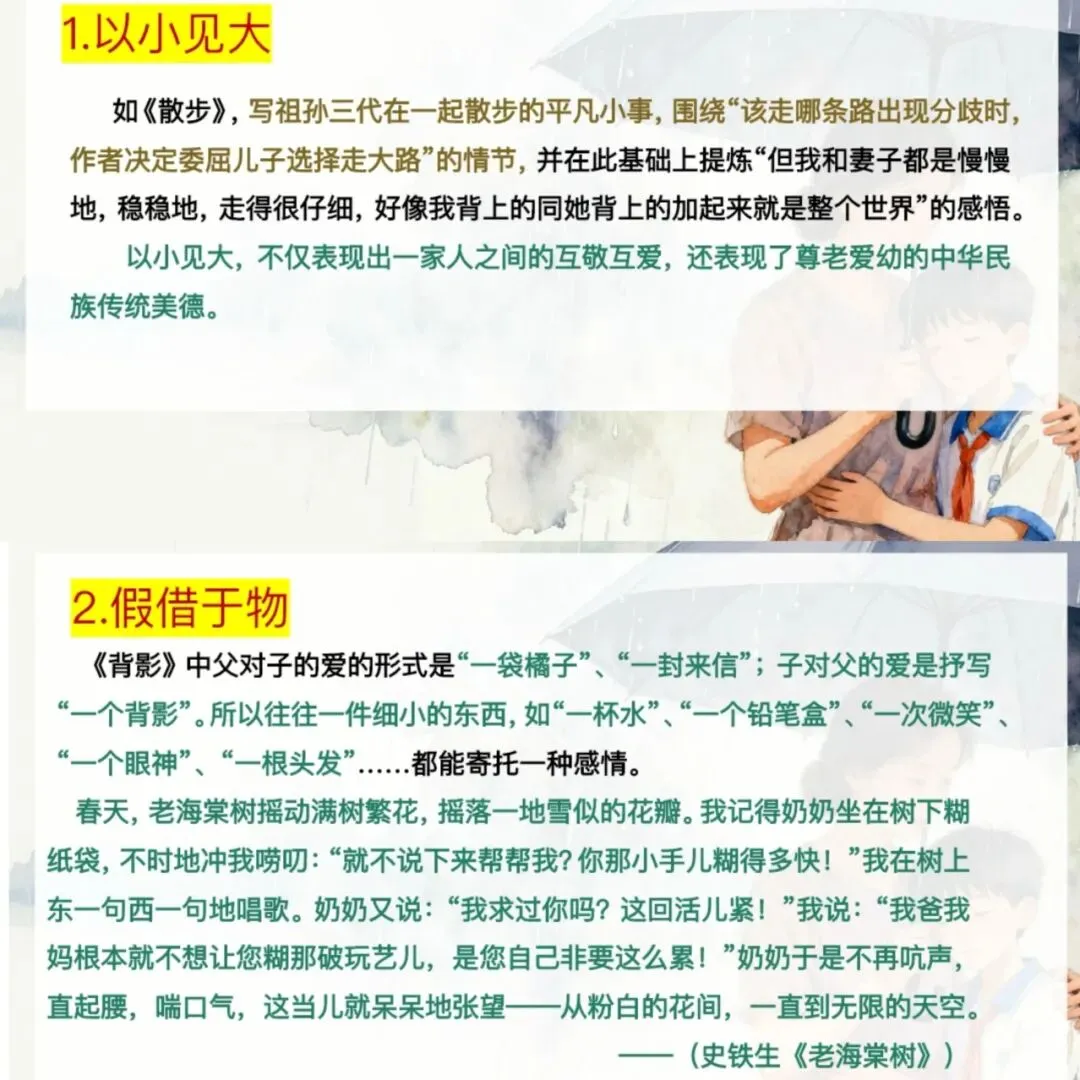 中考作文亲情主题这样讲,学生爱听! 第12张