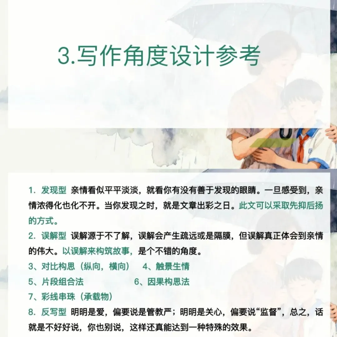 中考作文亲情主题这样讲,学生爱听! 第13张