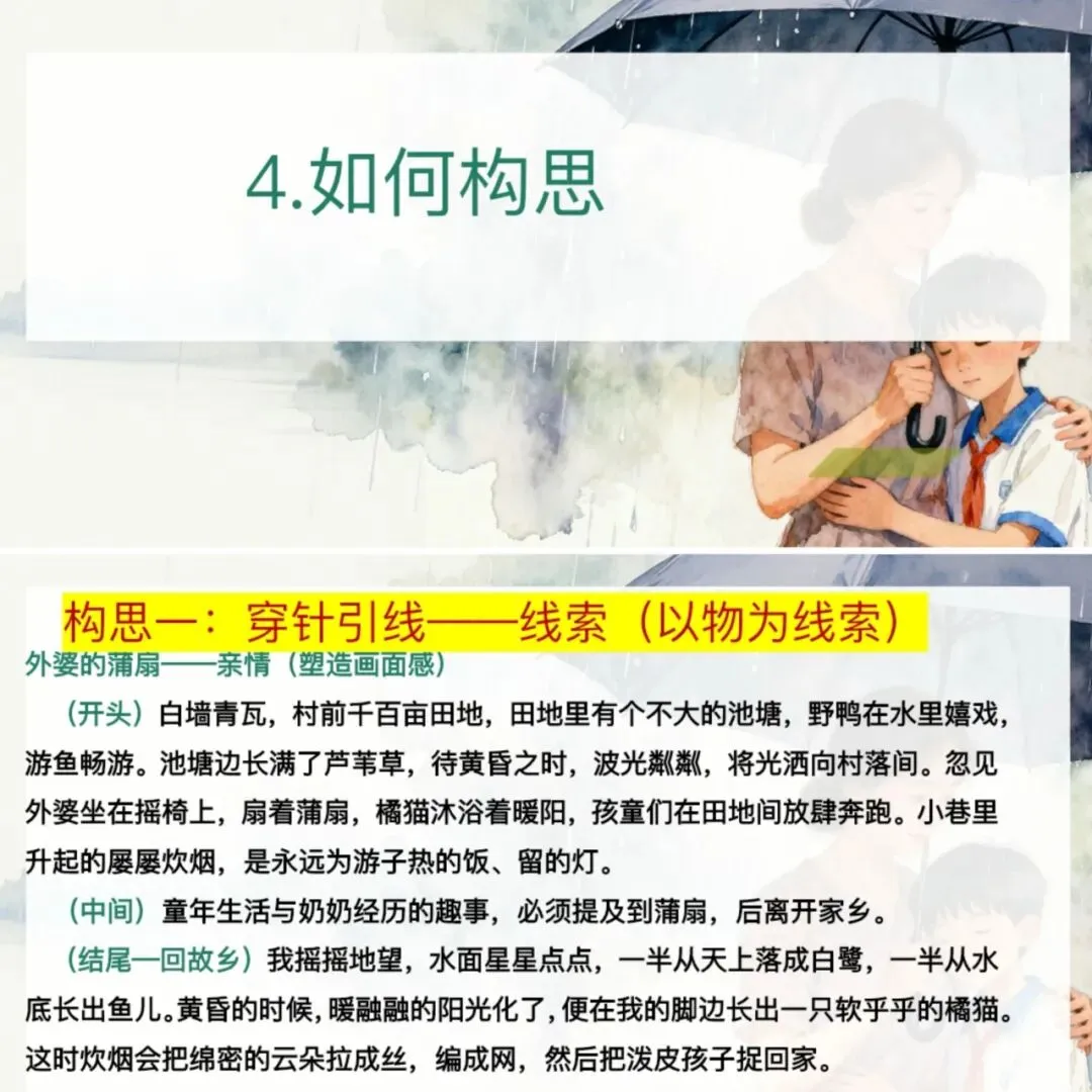 中考作文亲情主题这样讲,学生爱听! 第14张