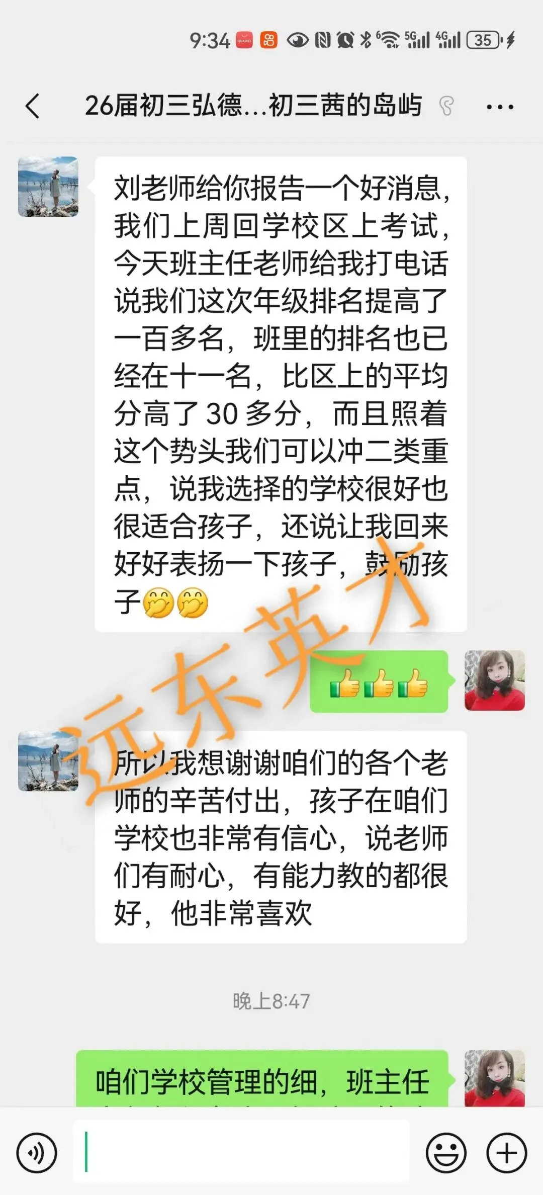 西安远东补习学校|中考50天冲刺·提分逆袭 第3张