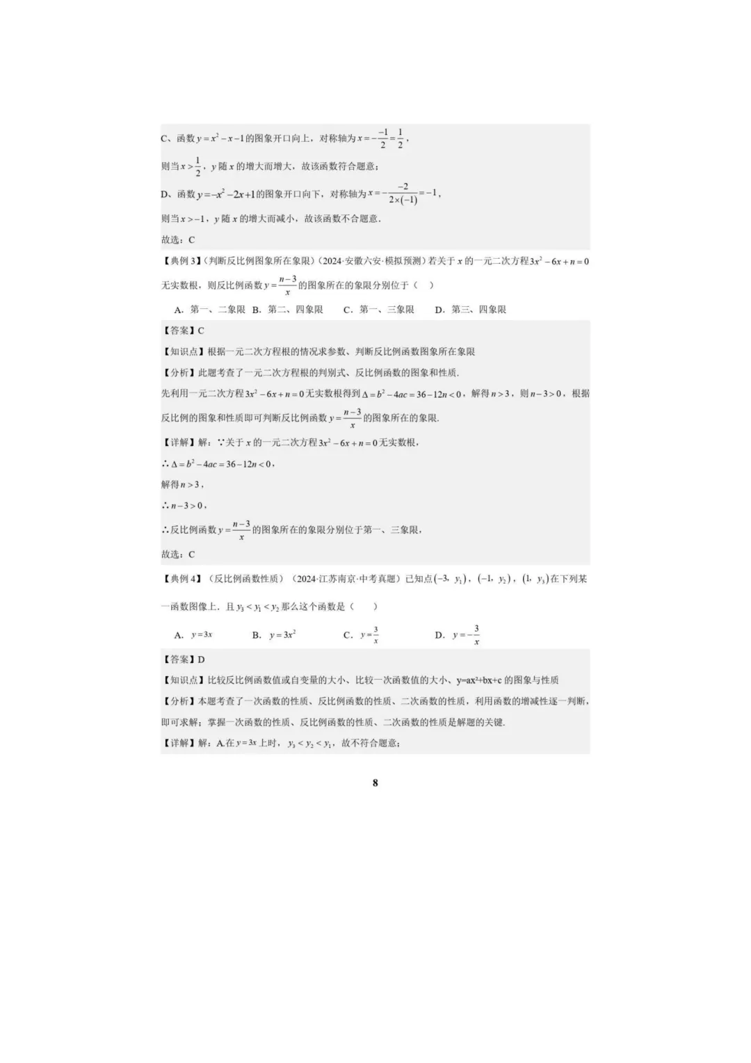 中考数学专题复习++专题05++反比例函数(5大模块知识梳理+5大考点+3大易错点)解析版 第10张