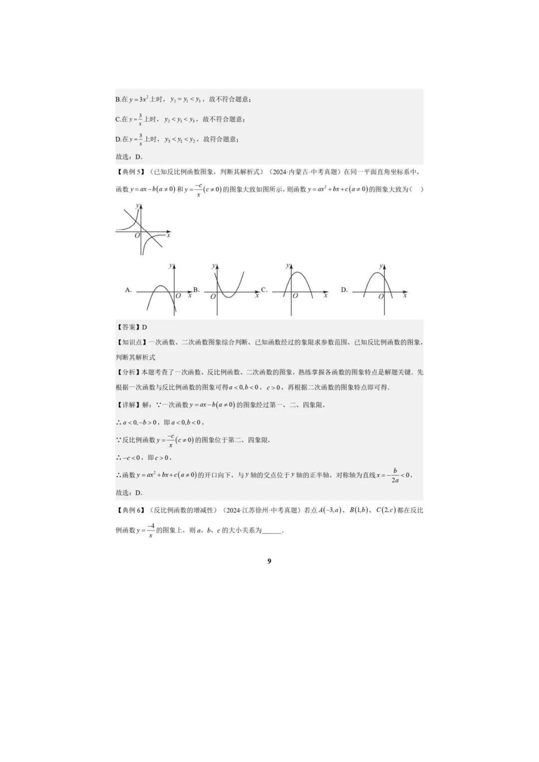中考数学专题复习++专题05++反比例函数(5大模块知识梳理+5大考点+3大易错点)解析版 第11张