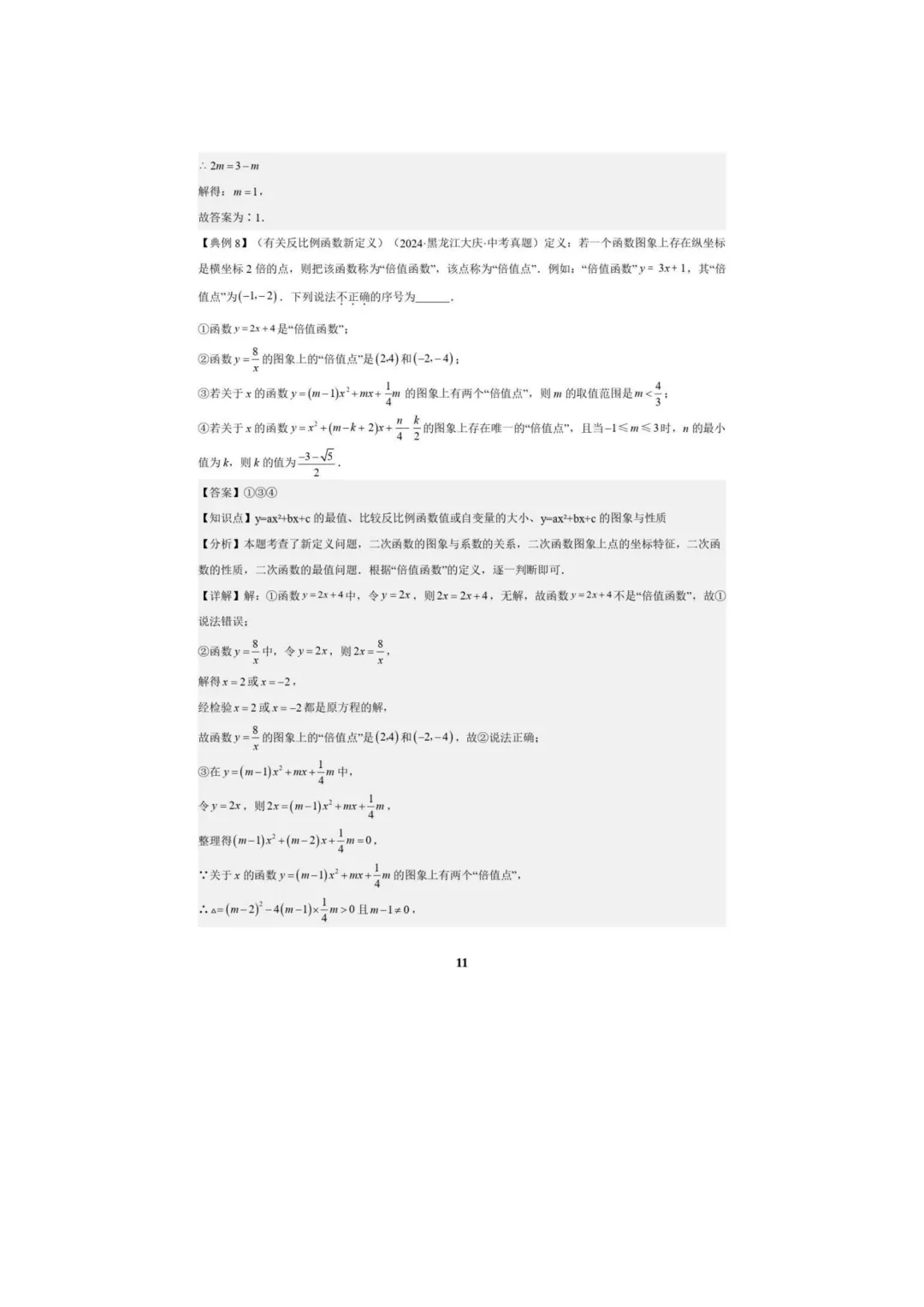 中考数学专题复习++专题05++反比例函数(5大模块知识梳理+5大考点+3大易错点)解析版 第13张