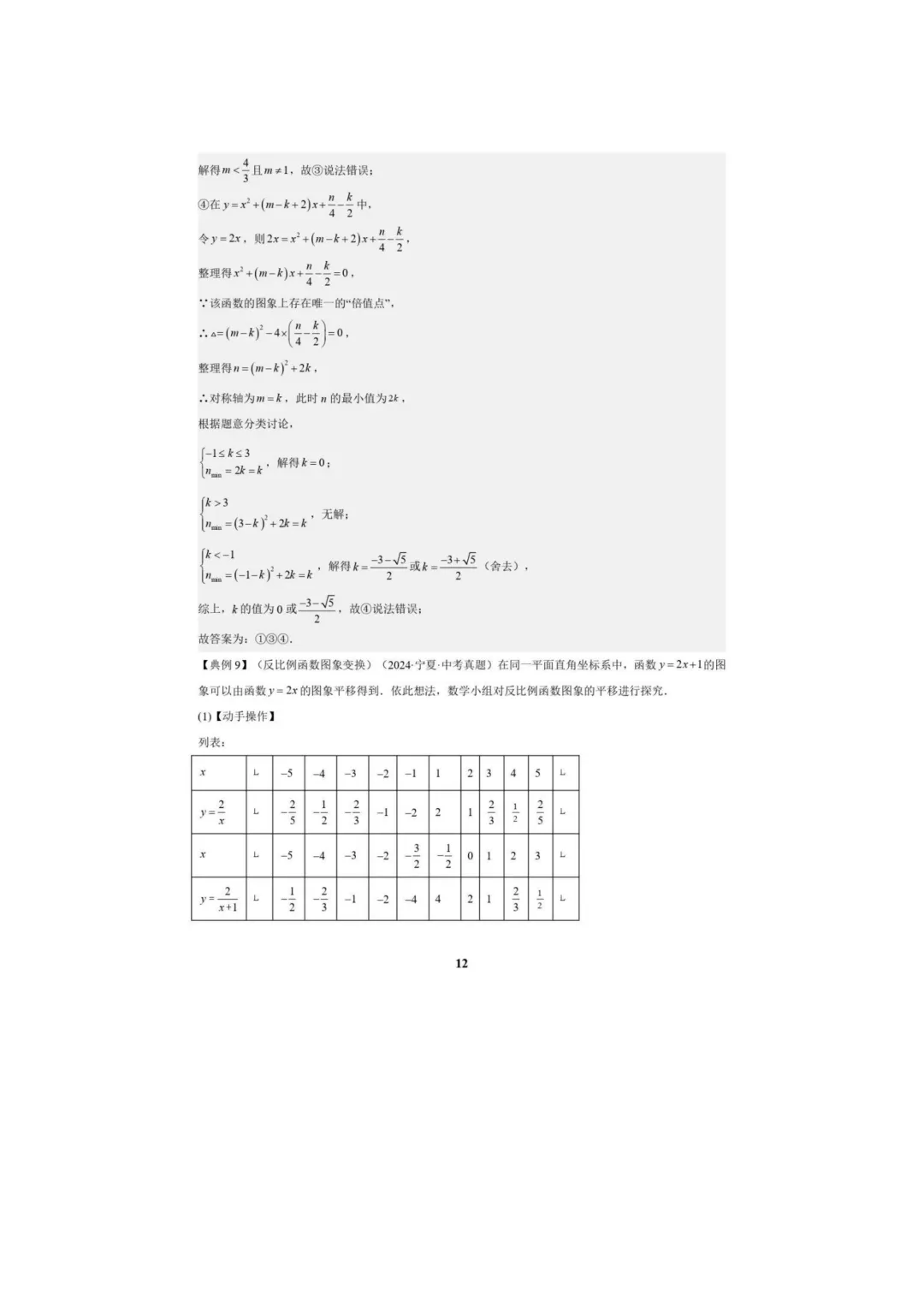 中考数学专题复习++专题05++反比例函数(5大模块知识梳理+5大考点+3大易错点)解析版 第14张