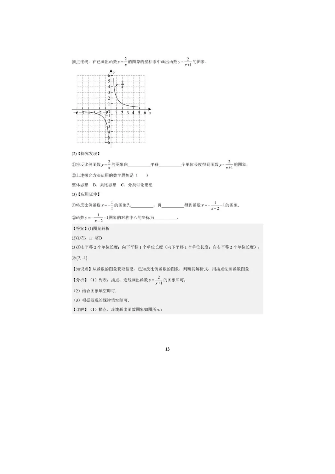 中考数学专题复习++专题05++反比例函数(5大模块知识梳理+5大考点+3大易错点)解析版 第15张