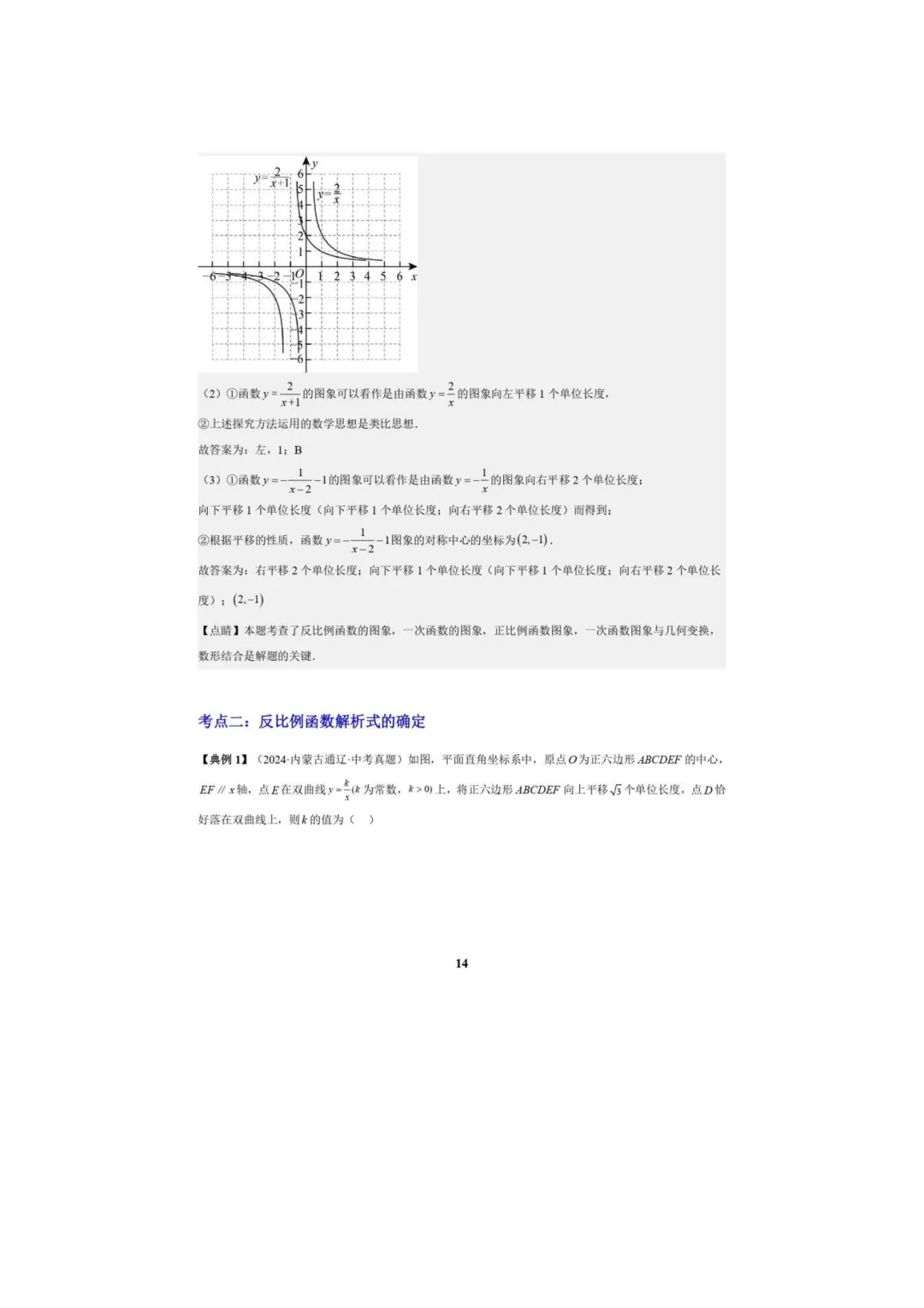中考数学专题复习++专题05++反比例函数(5大模块知识梳理+5大考点+3大易错点)解析版 第16张