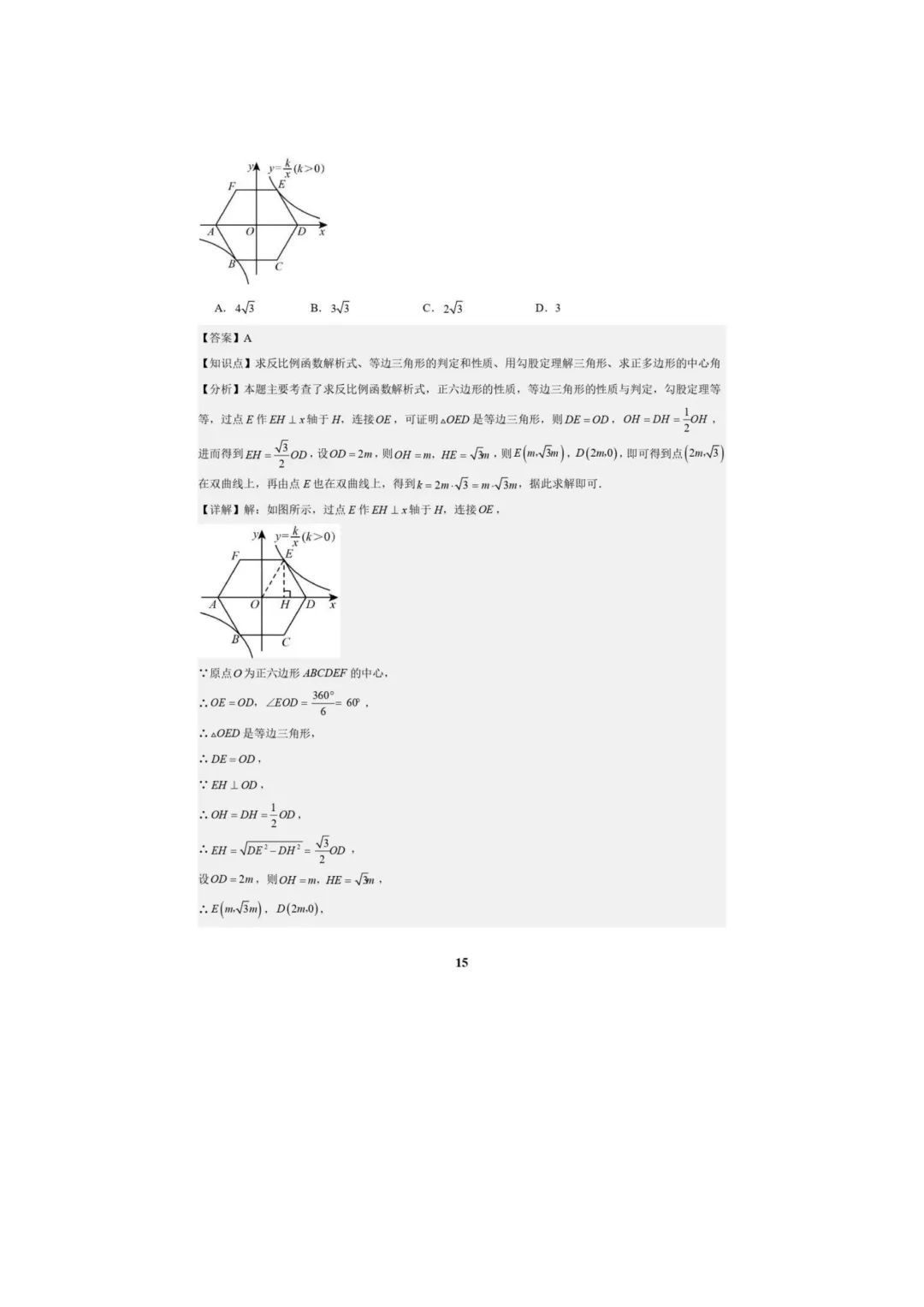 中考数学专题复习++专题05++反比例函数(5大模块知识梳理+5大考点+3大易错点)解析版 第17张