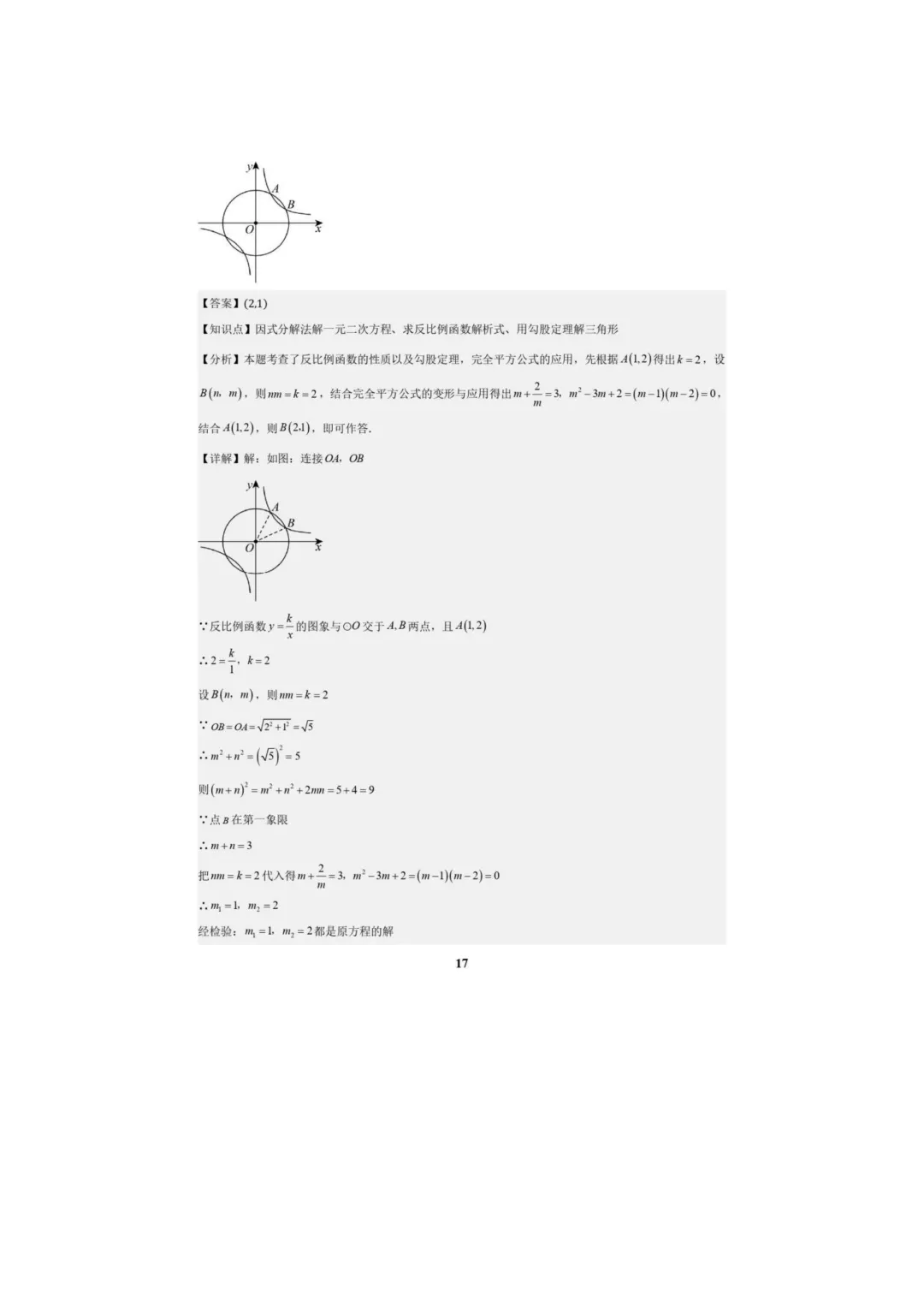 中考数学专题复习++专题05++反比例函数(5大模块知识梳理+5大考点+3大易错点)解析版 第19张