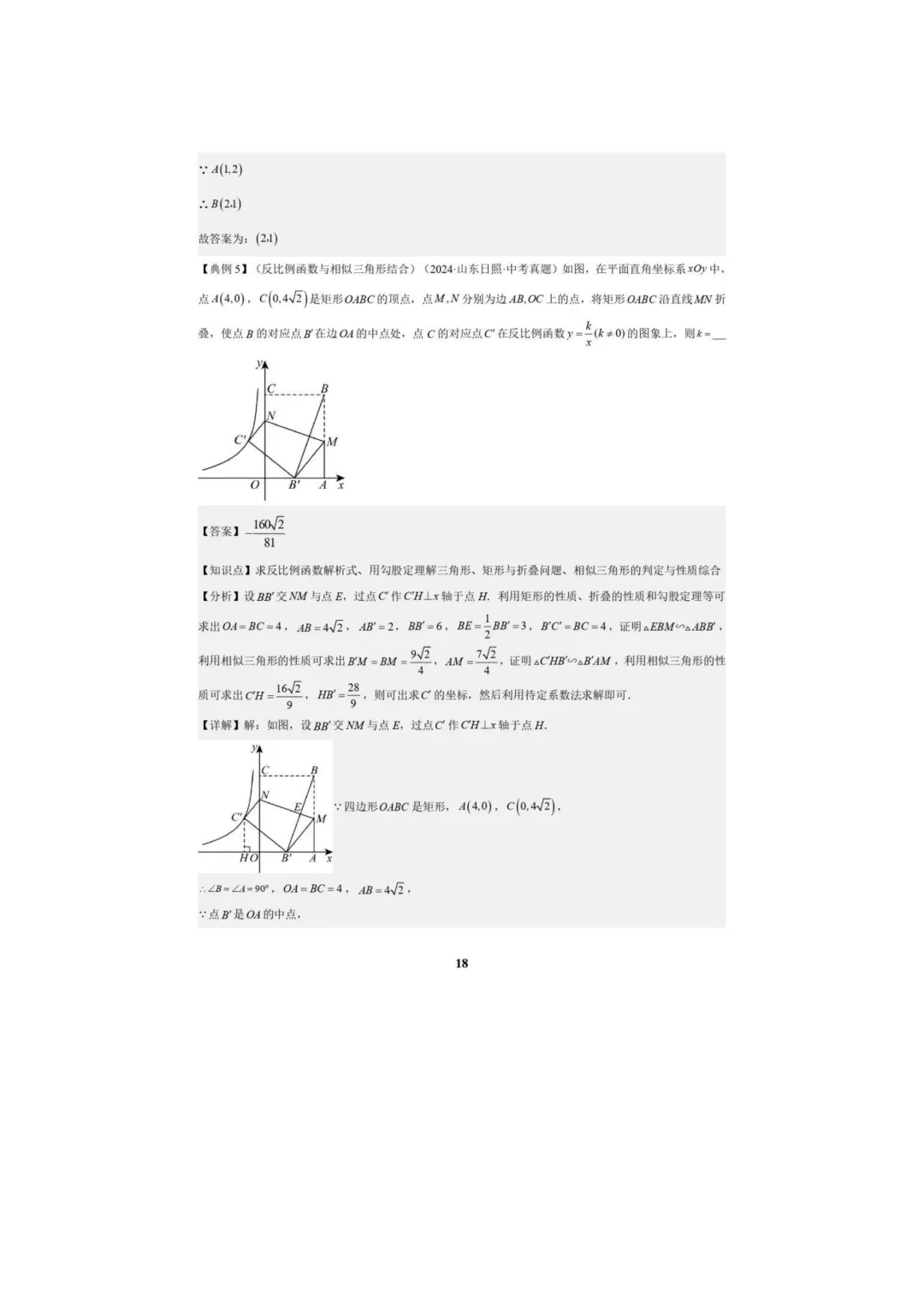 中考数学专题复习++专题05++反比例函数(5大模块知识梳理+5大考点+3大易错点)解析版 第20张