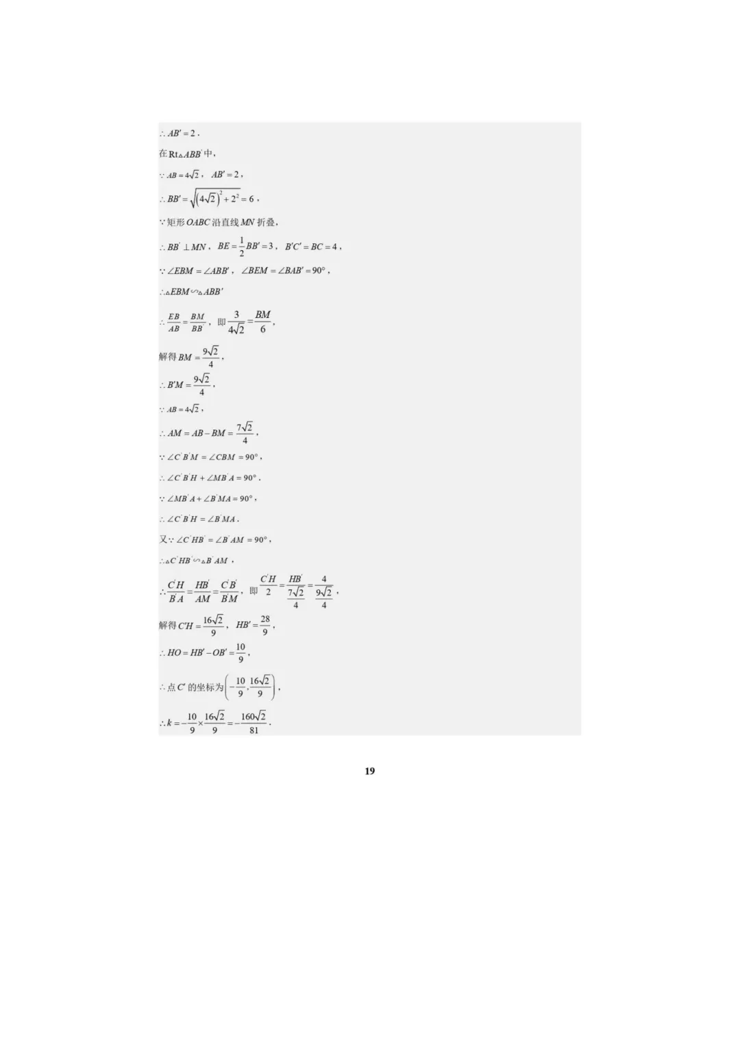 中考数学专题复习++专题05++反比例函数(5大模块知识梳理+5大考点+3大易错点)解析版 第21张