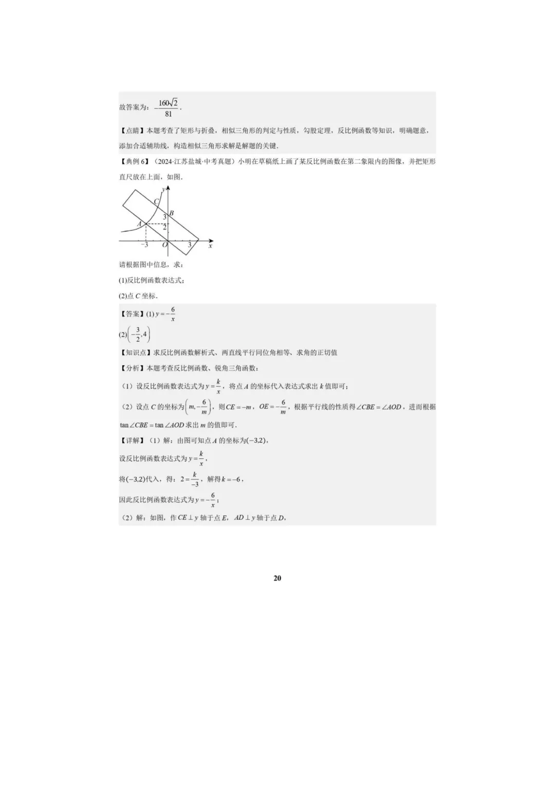 中考数学专题复习++专题05++反比例函数(5大模块知识梳理+5大考点+3大易错点)解析版 第22张