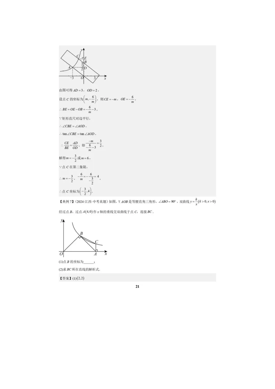 中考数学专题复习++专题05++反比例函数(5大模块知识梳理+5大考点+3大易错点)解析版 第23张