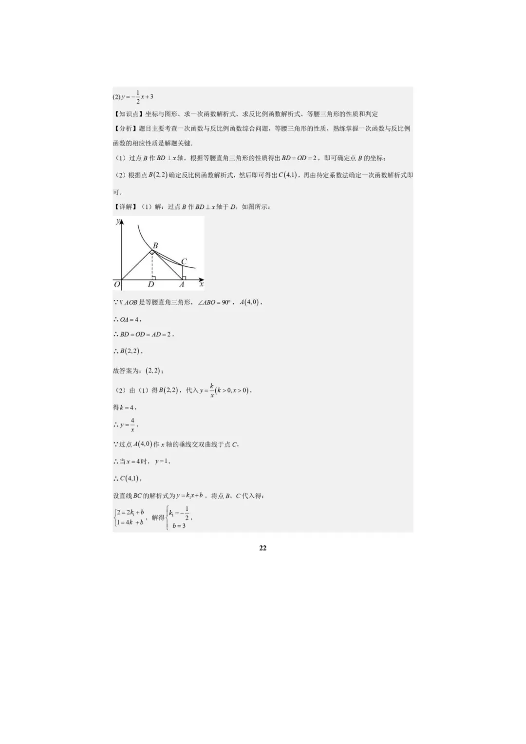 中考数学专题复习++专题05++反比例函数(5大模块知识梳理+5大考点+3大易错点)解析版 第24张