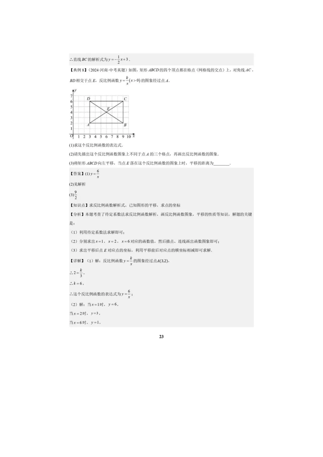 中考数学专题复习++专题05++反比例函数(5大模块知识梳理+5大考点+3大易错点)解析版 第25张