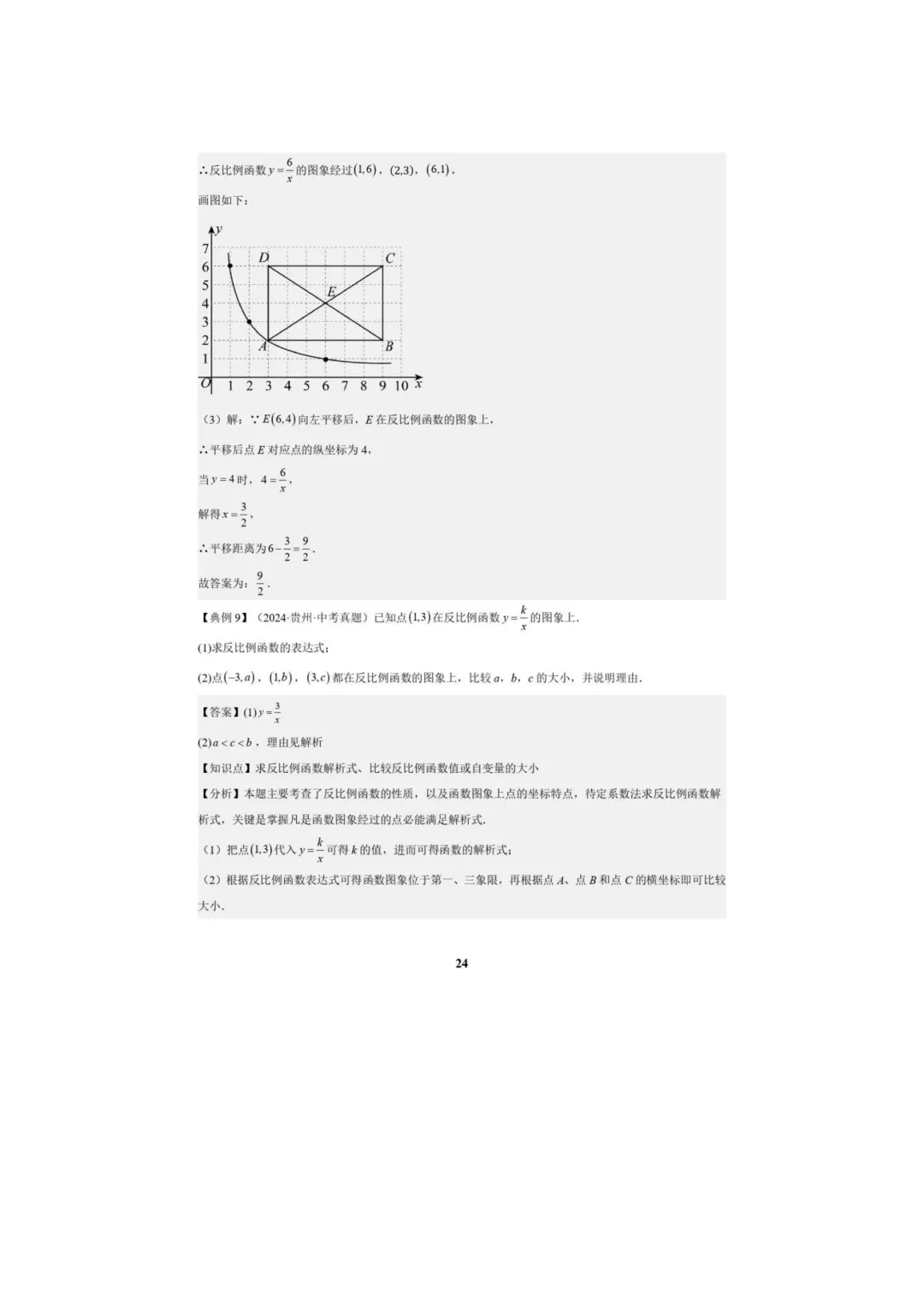 中考数学专题复习++专题05++反比例函数(5大模块知识梳理+5大考点+3大易错点)解析版 第26张