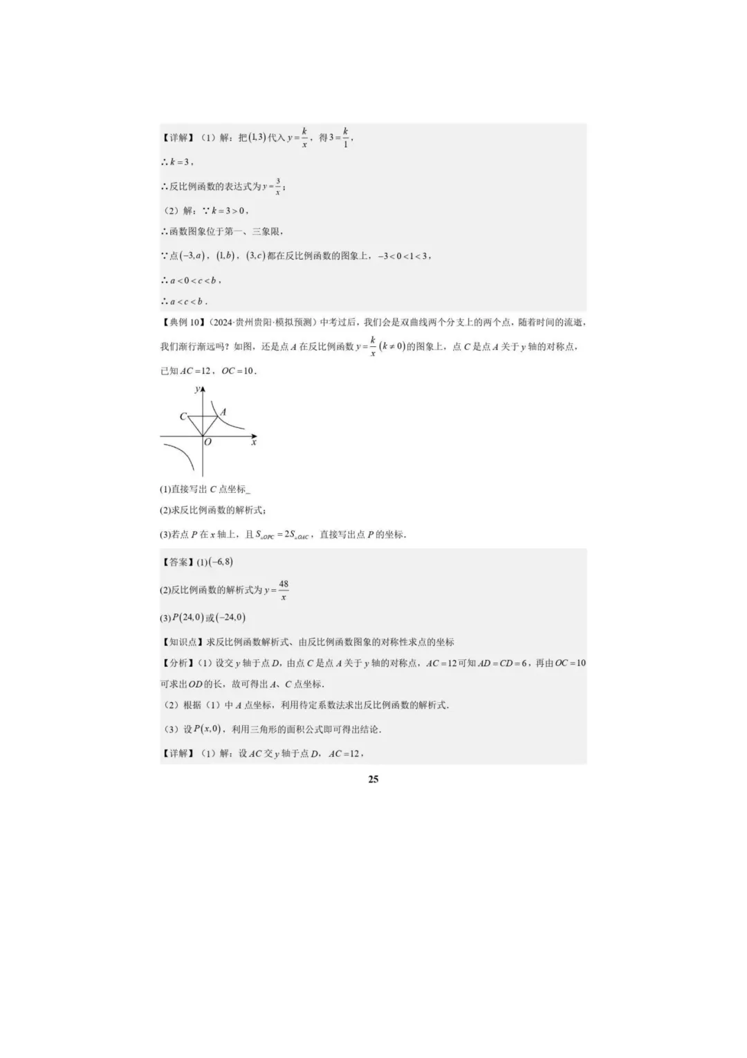 中考数学专题复习++专题05++反比例函数(5大模块知识梳理+5大考点+3大易错点)解析版 第27张