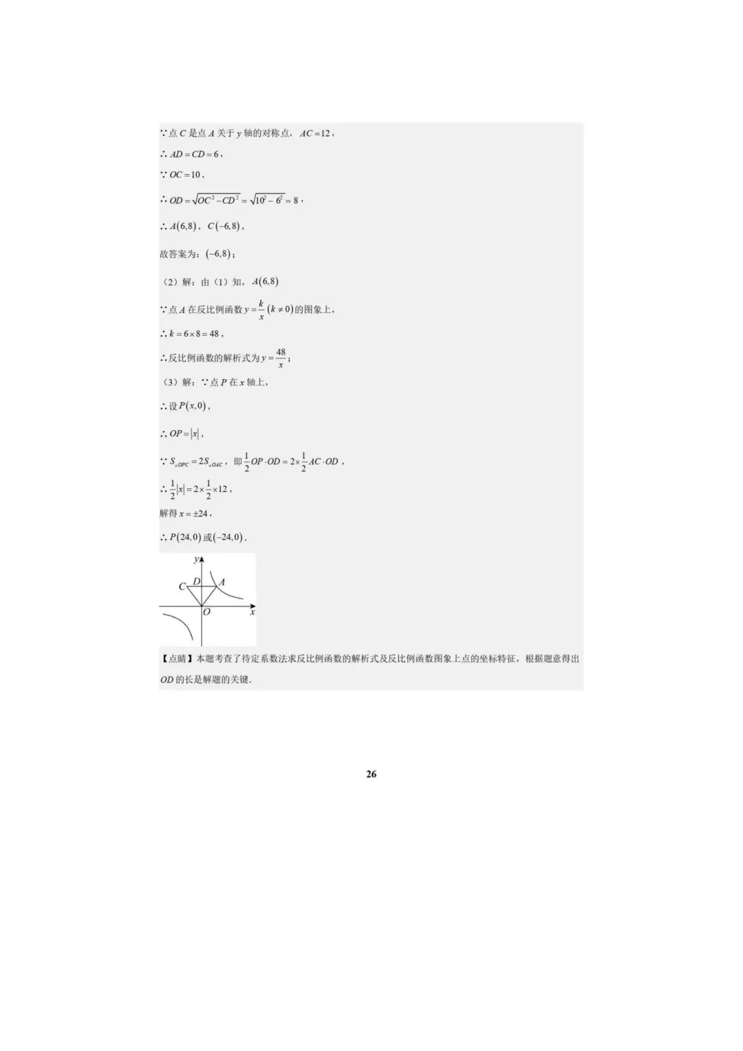 中考数学专题复习++专题05++反比例函数(5大模块知识梳理+5大考点+3大易错点)解析版 第28张