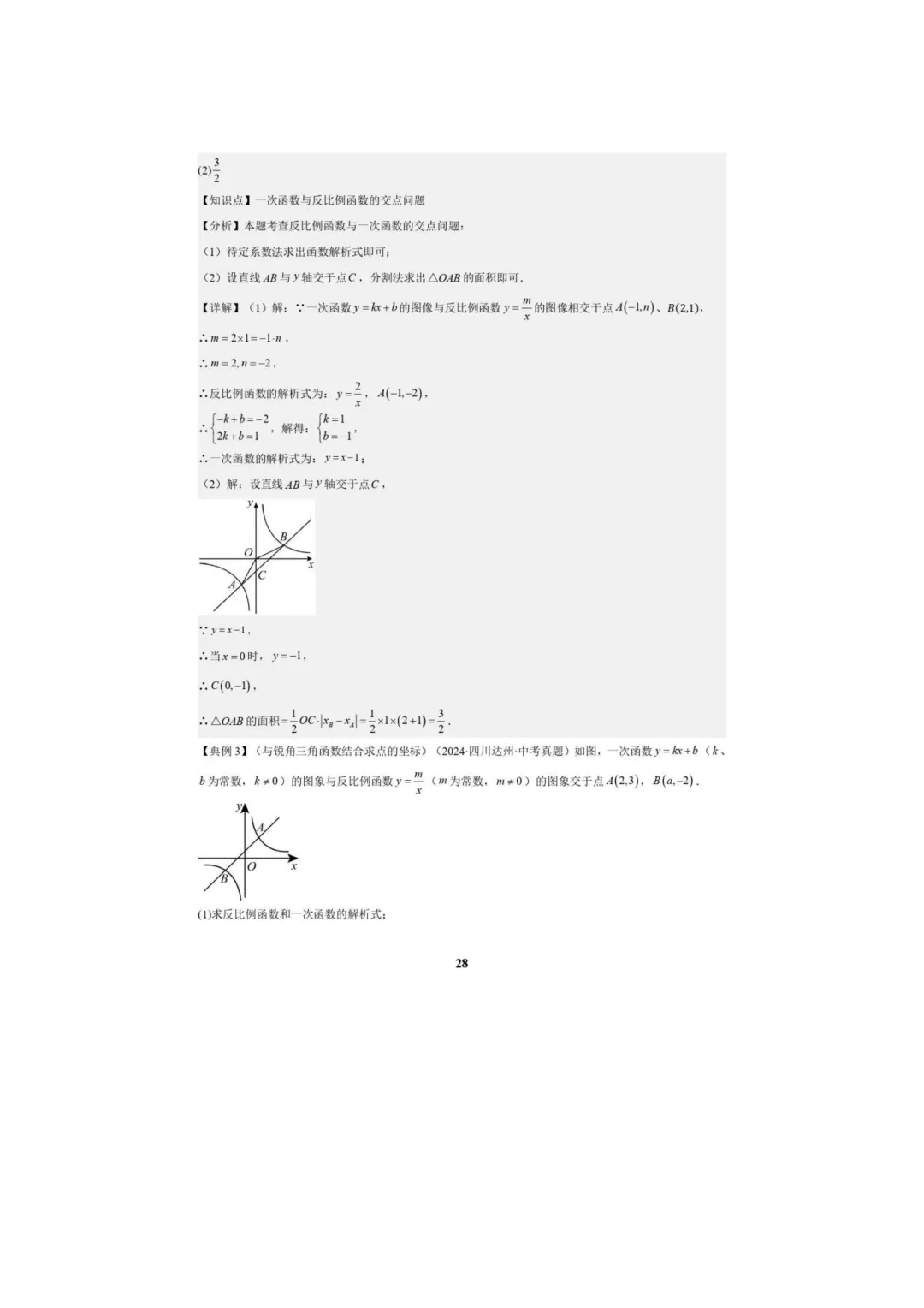 中考数学专题复习++专题05++反比例函数(5大模块知识梳理+5大考点+3大易错点)解析版 第30张