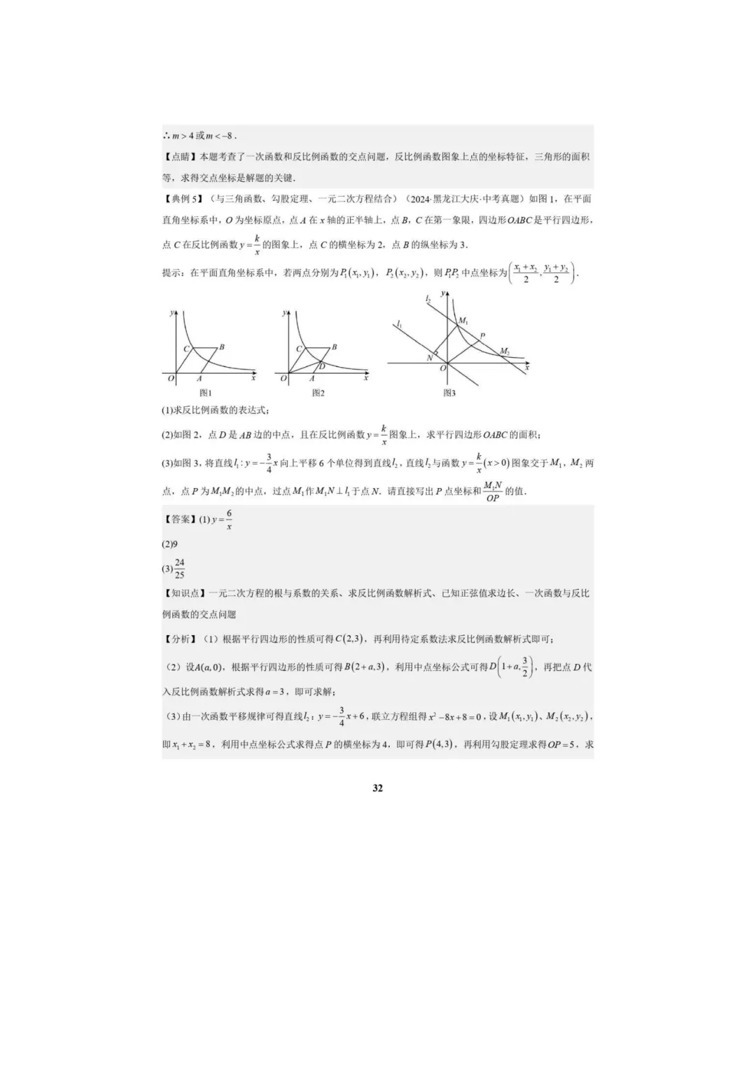 中考数学专题复习++专题05++反比例函数(5大模块知识梳理+5大考点+3大易错点)解析版 第34张